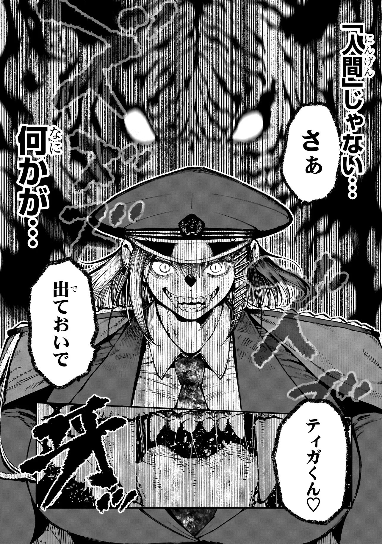 Manticore - Seishin Ikou Jikken Machi - Chapter 22.2 - Page 3