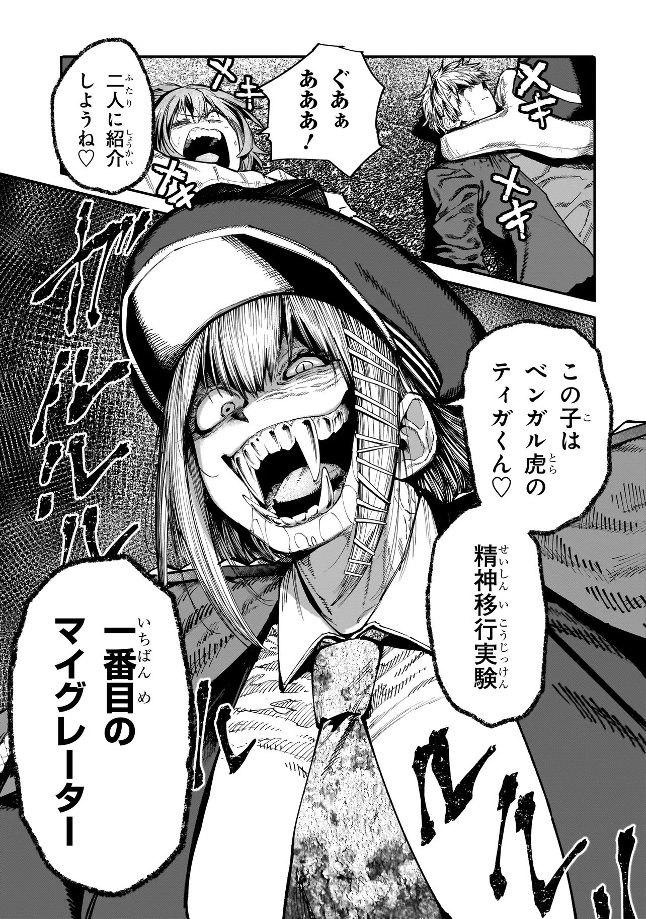 Manticore - Seishin Ikou Jikken Machi - Chapter 22.2 - Page 9