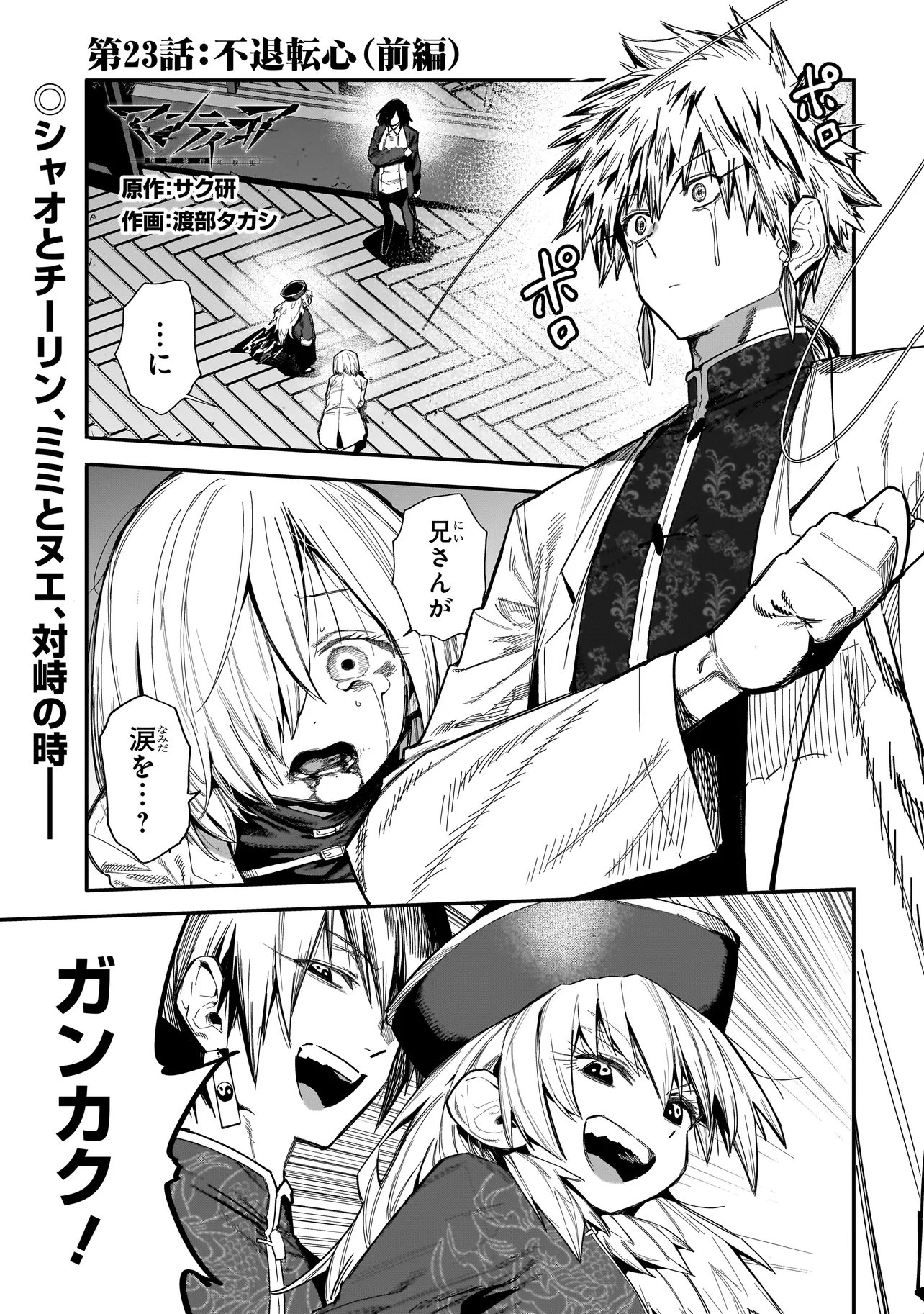 Manticore - Seishin Ikou Jikken Machi - Chapter 23.1 - Page 1