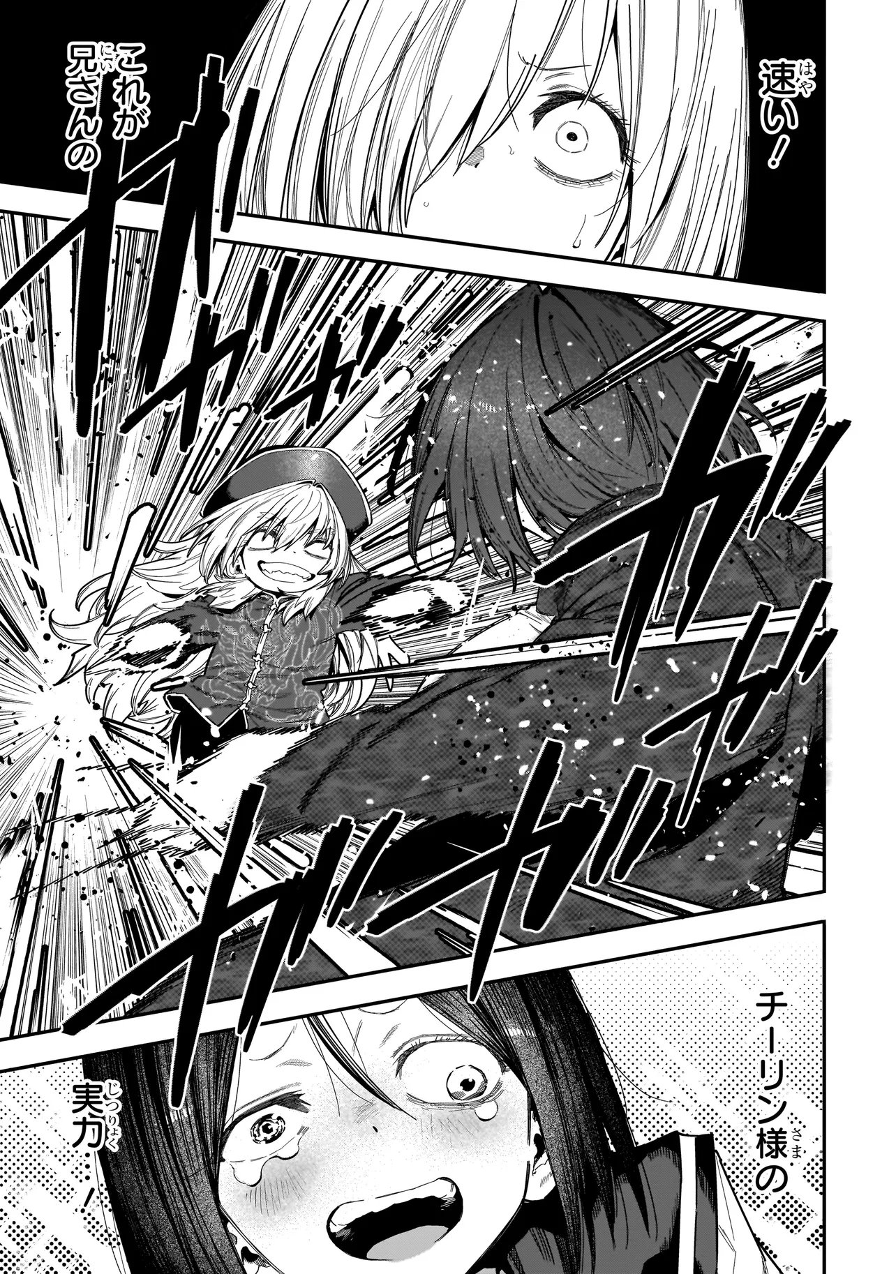 Manticore - Seishin Ikou Jikken Machi - Chapter 23.1 - Page 11