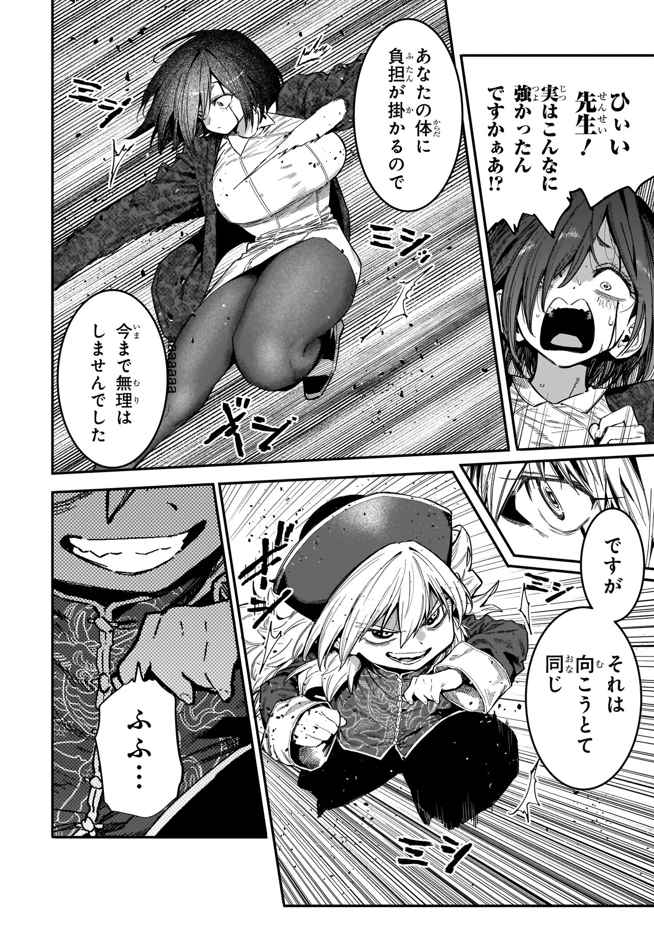 Manticore - Seishin Ikou Jikken Machi - Chapter 23.1 - Page 12