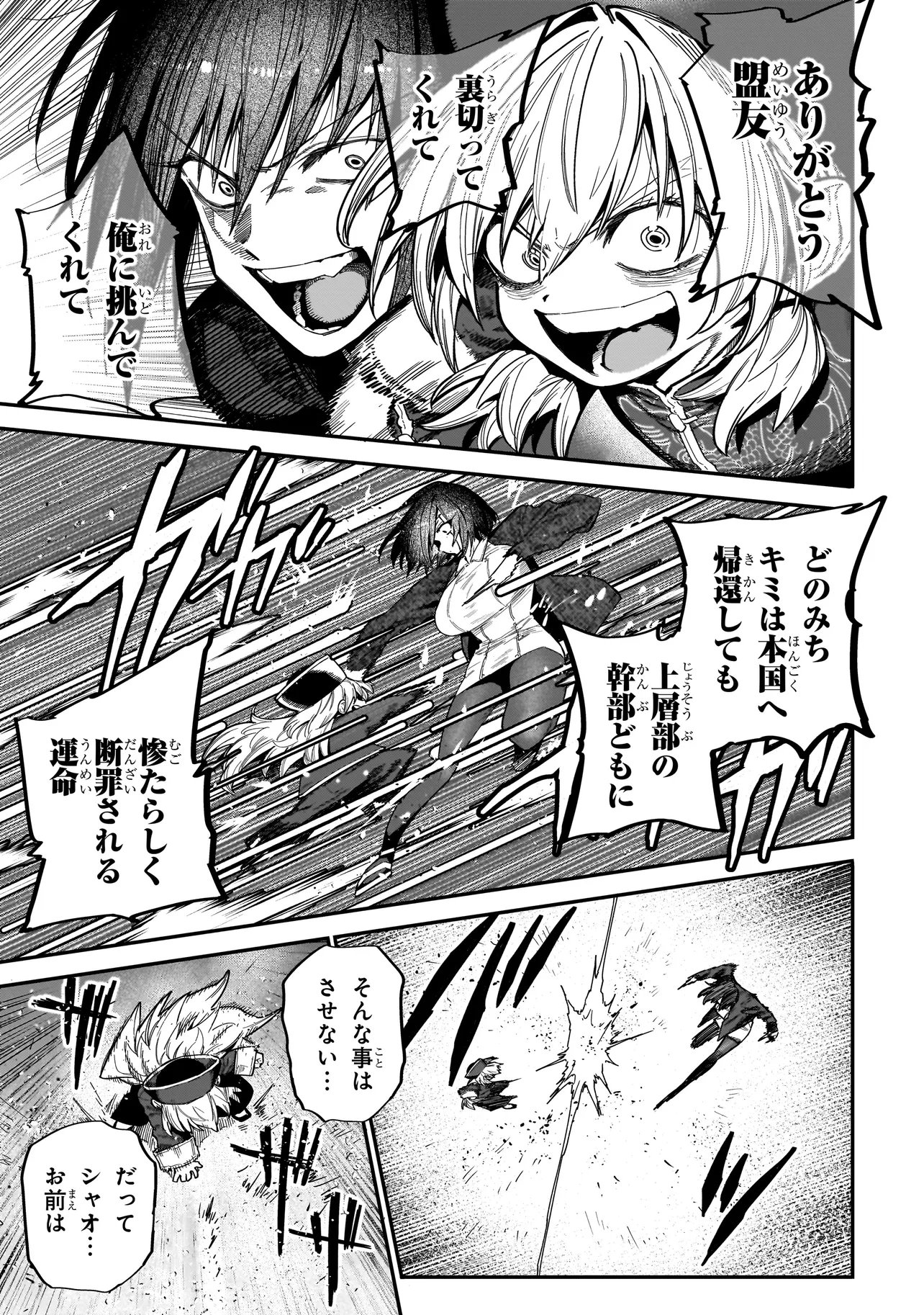 Manticore - Seishin Ikou Jikken Machi - Chapter 23.1 - Page 13