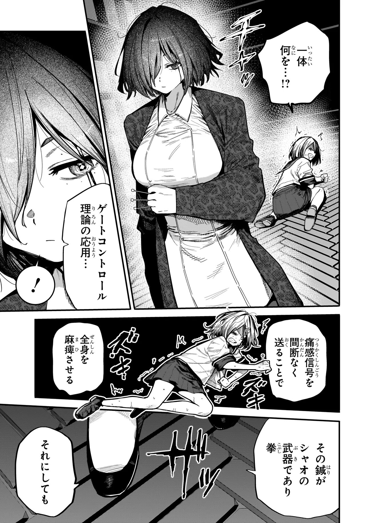 Manticore - Seishin Ikou Jikken Machi - Chapter 23.1 - Page 5