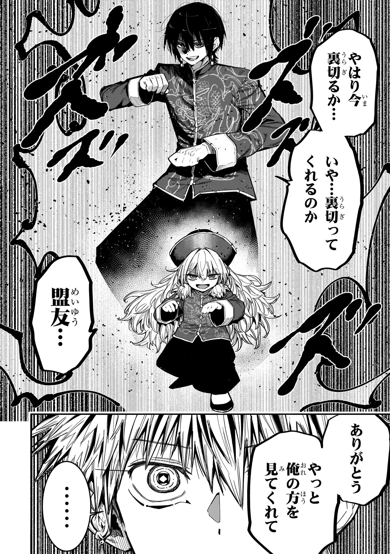 Manticore - Seishin Ikou Jikken Machi - Chapter 23.1 - Page 6