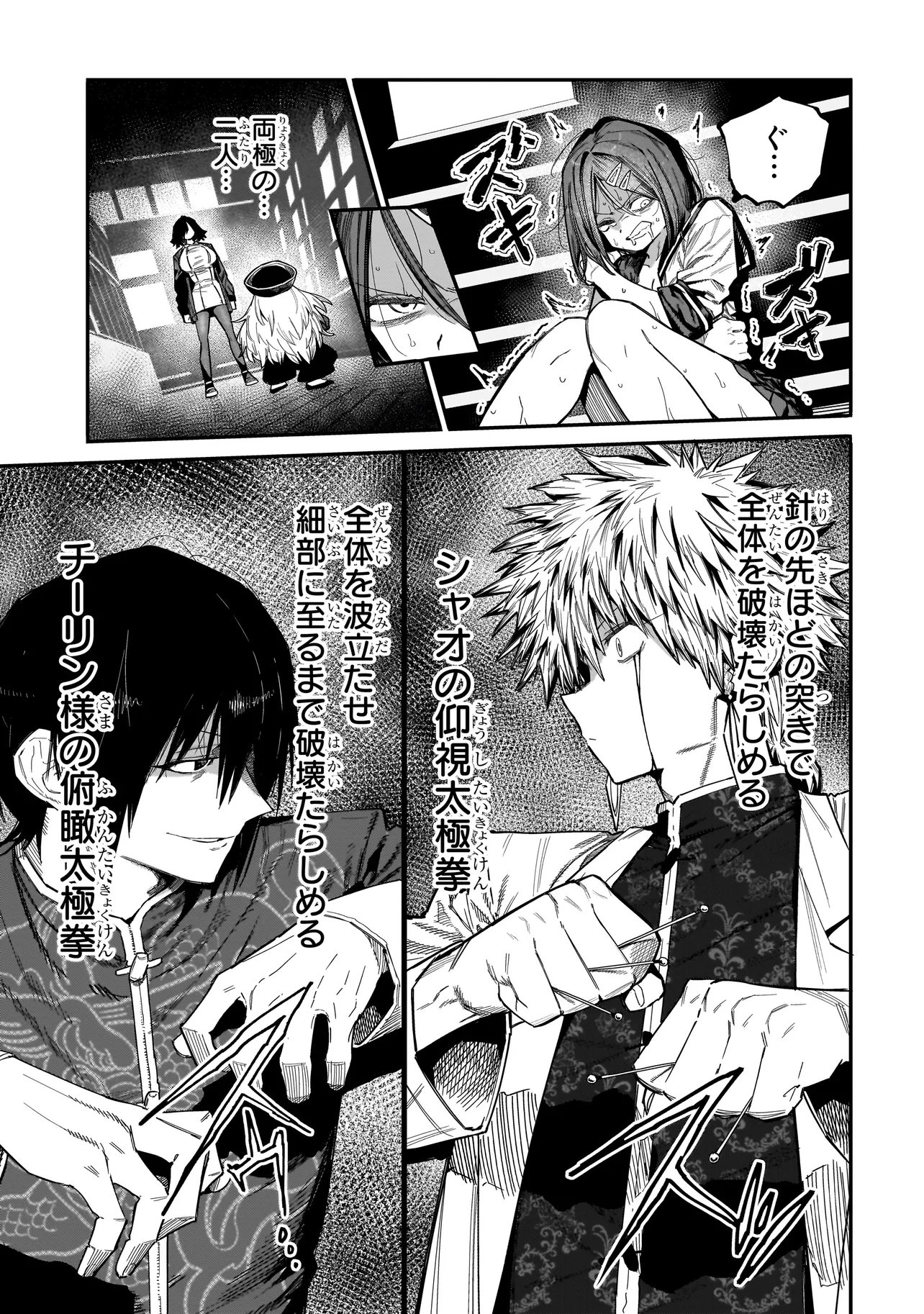 Manticore - Seishin Ikou Jikken Machi - Chapter 23.1 - Page 7