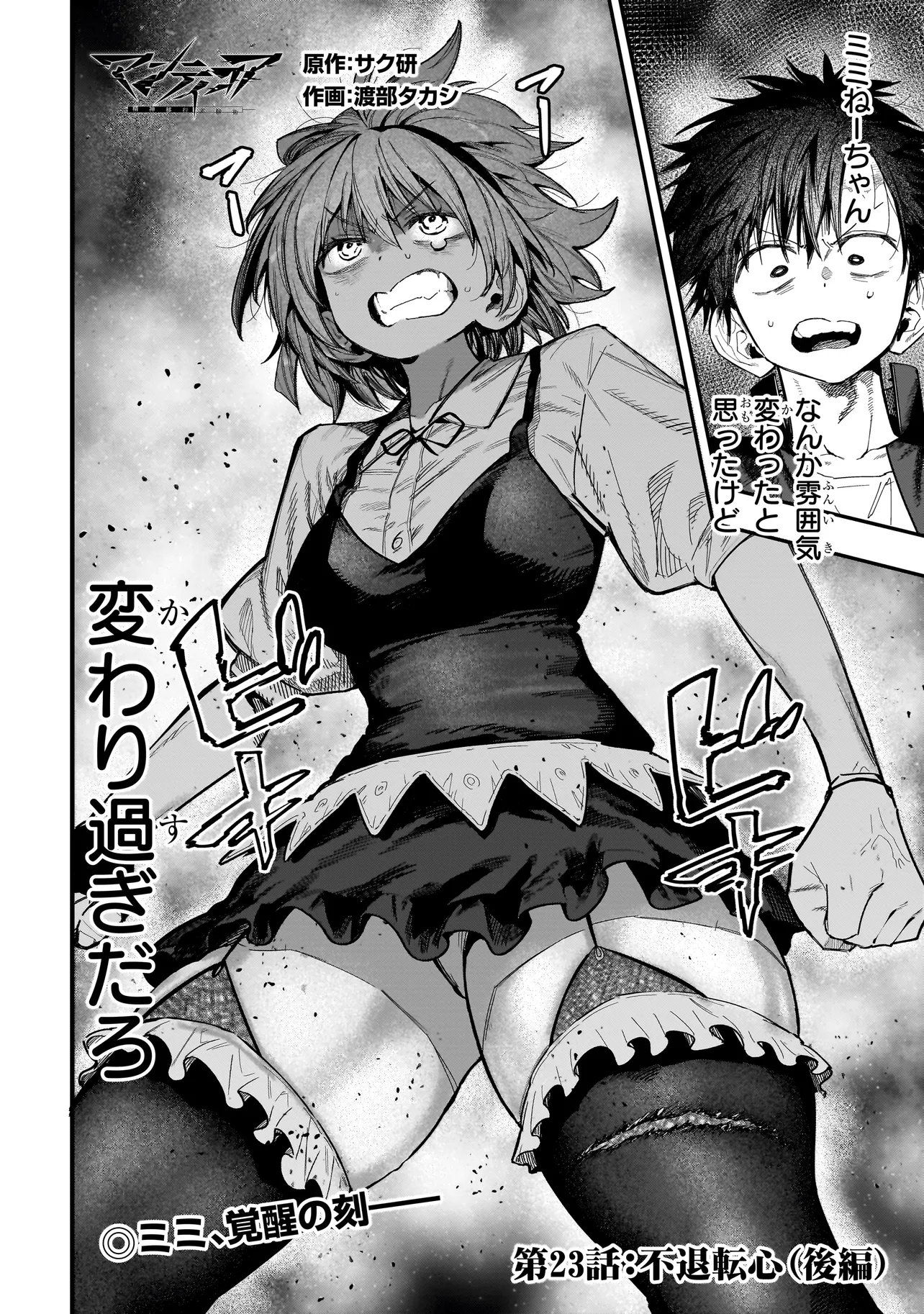 Manticore - Seishin Ikou Jikken Machi - Chapter 23.2 - Page 1