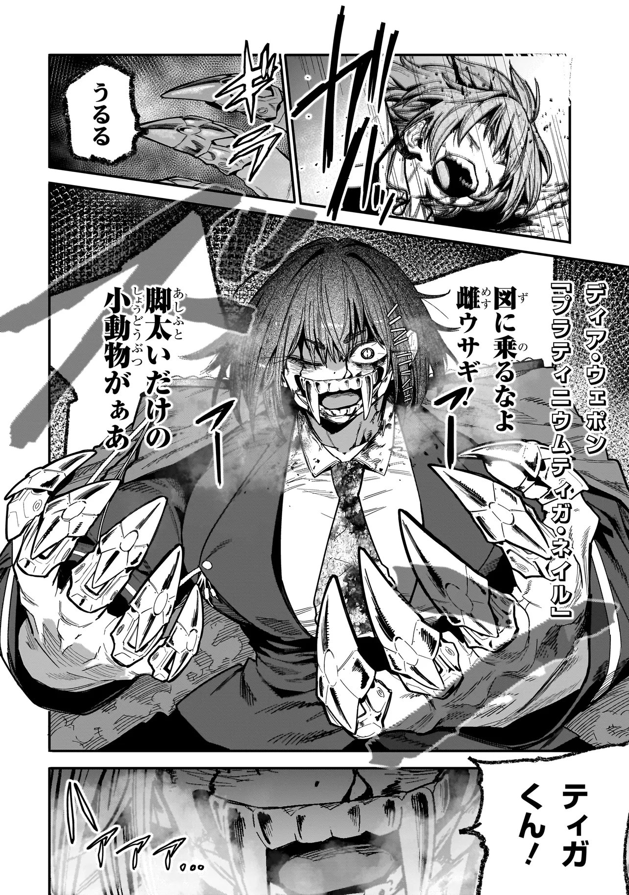 Manticore - Seishin Ikou Jikken Machi - Chapter 23.2 - Page 11