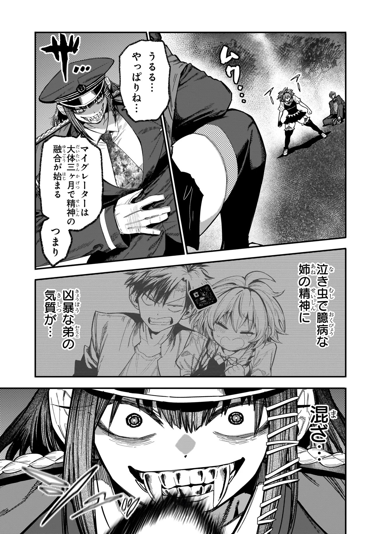 Manticore - Seishin Ikou Jikken Machi - Chapter 23.2 - Page 2