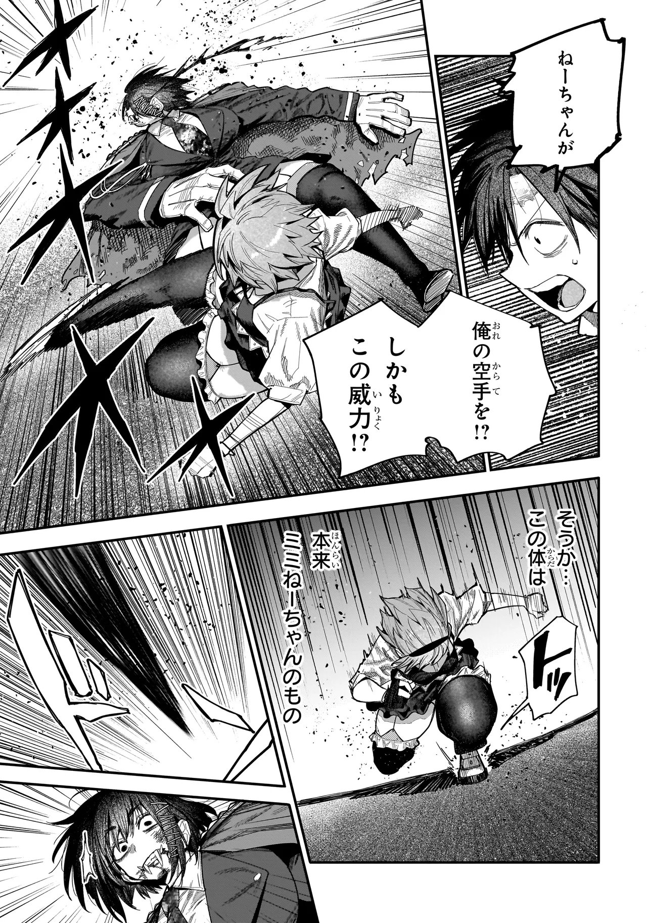 Manticore - Seishin Ikou Jikken Machi - Chapter 23.2 - Page 6