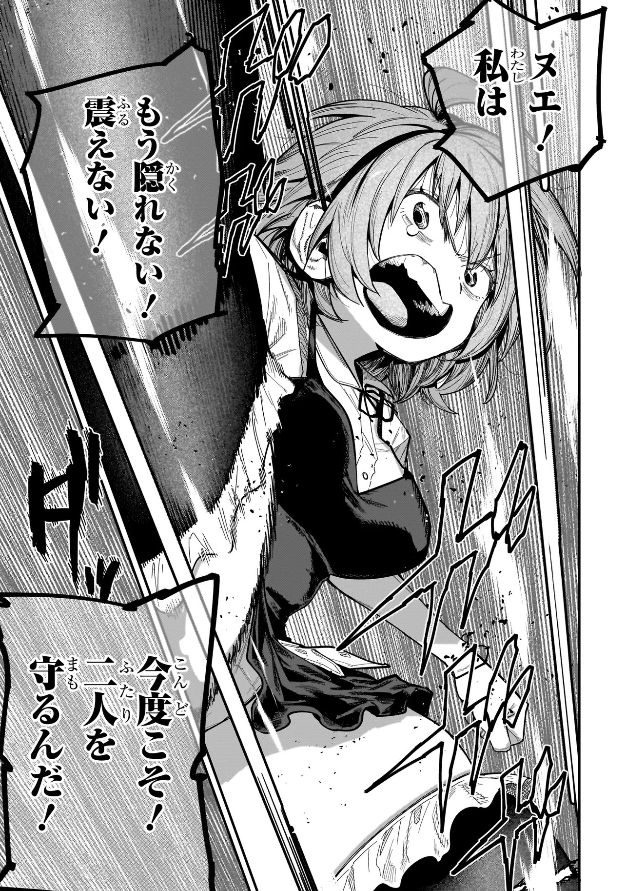 Manticore - Seishin Ikou Jikken Machi - Chapter 23.2 - Page 8