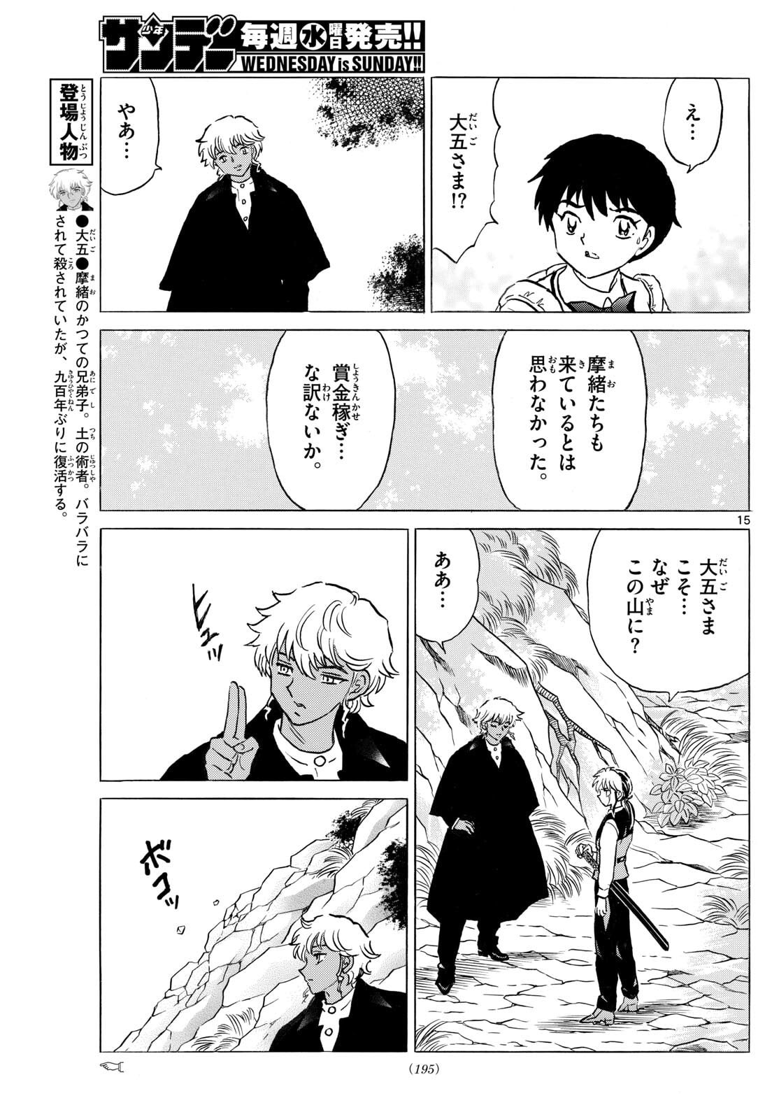 Mao - Chapter 306 - Page 15