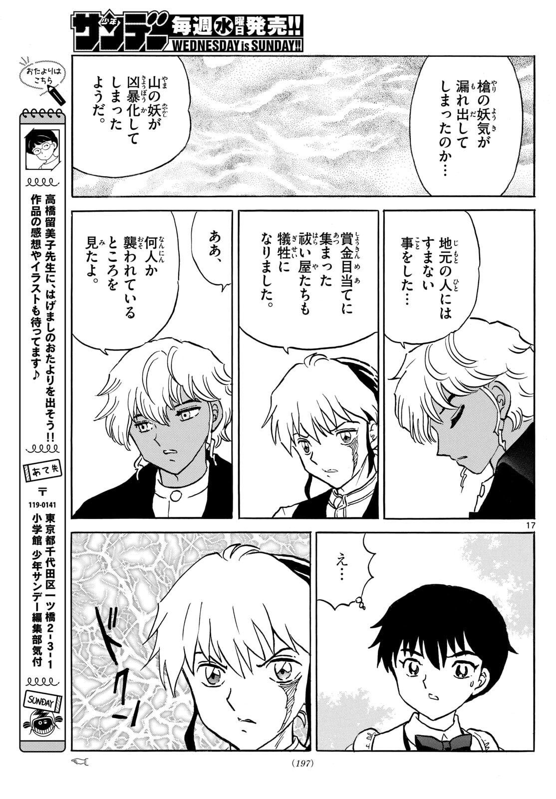 Mao - Chapter 306 - Page 17