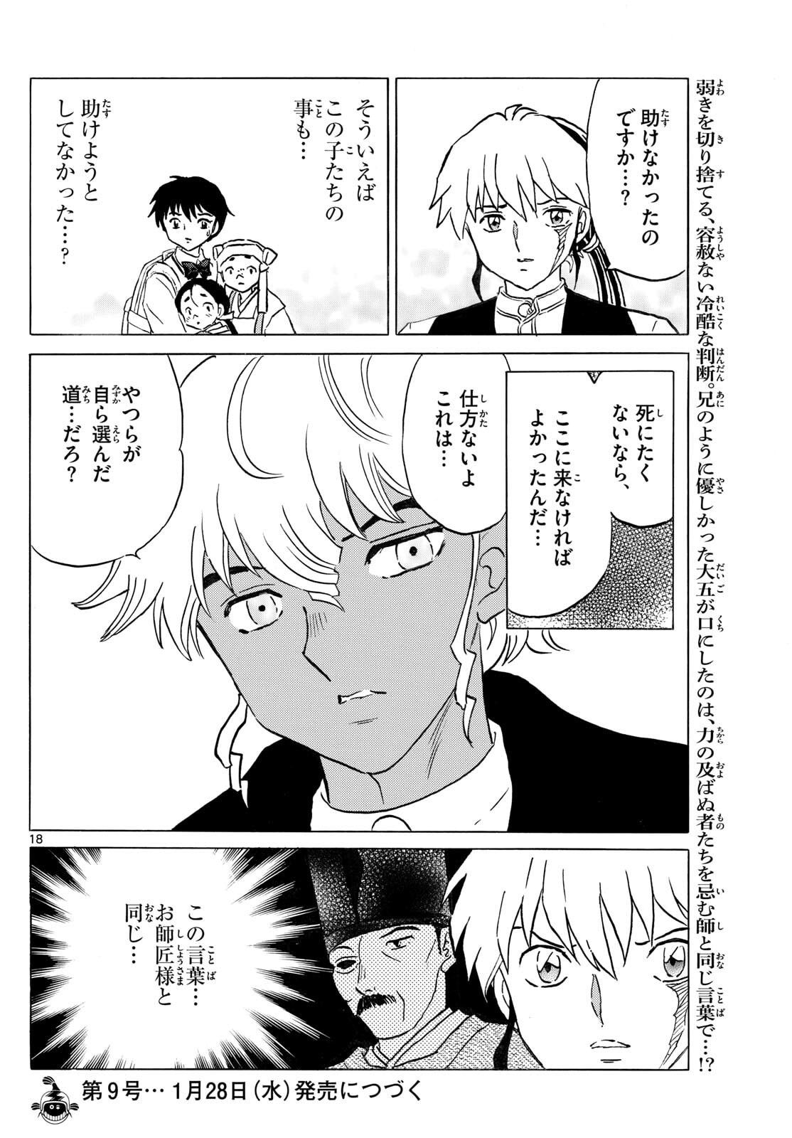 Mao - Chapter 306 - Page 18