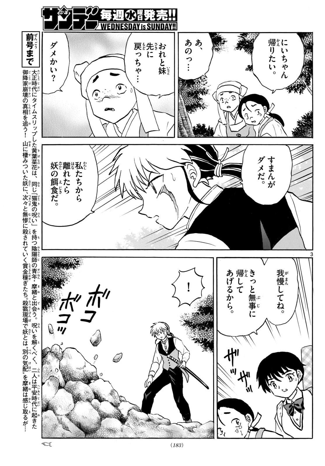 Mao - Chapter 306 - Page 3