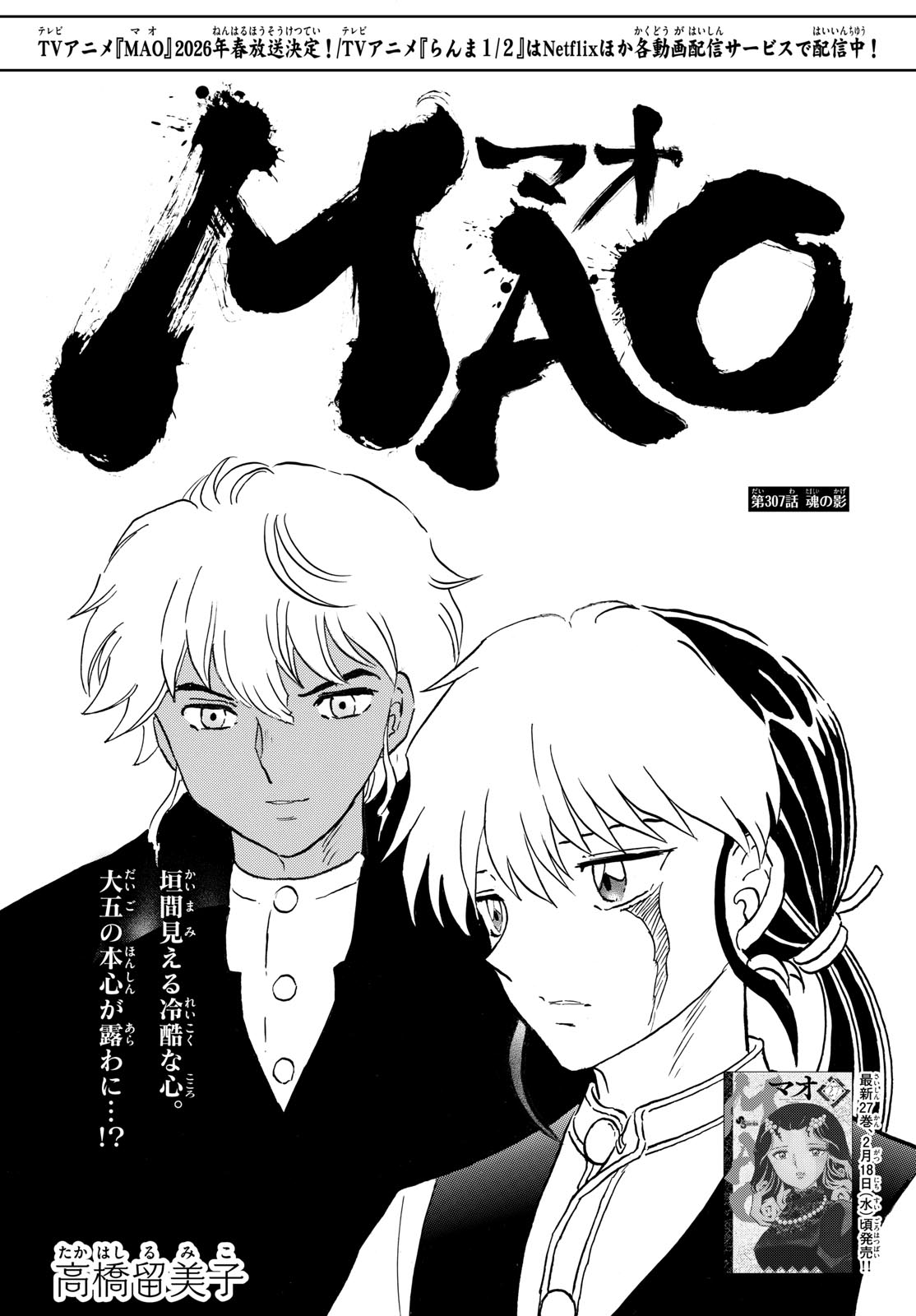 Mao - Chapter 307 - Page 1