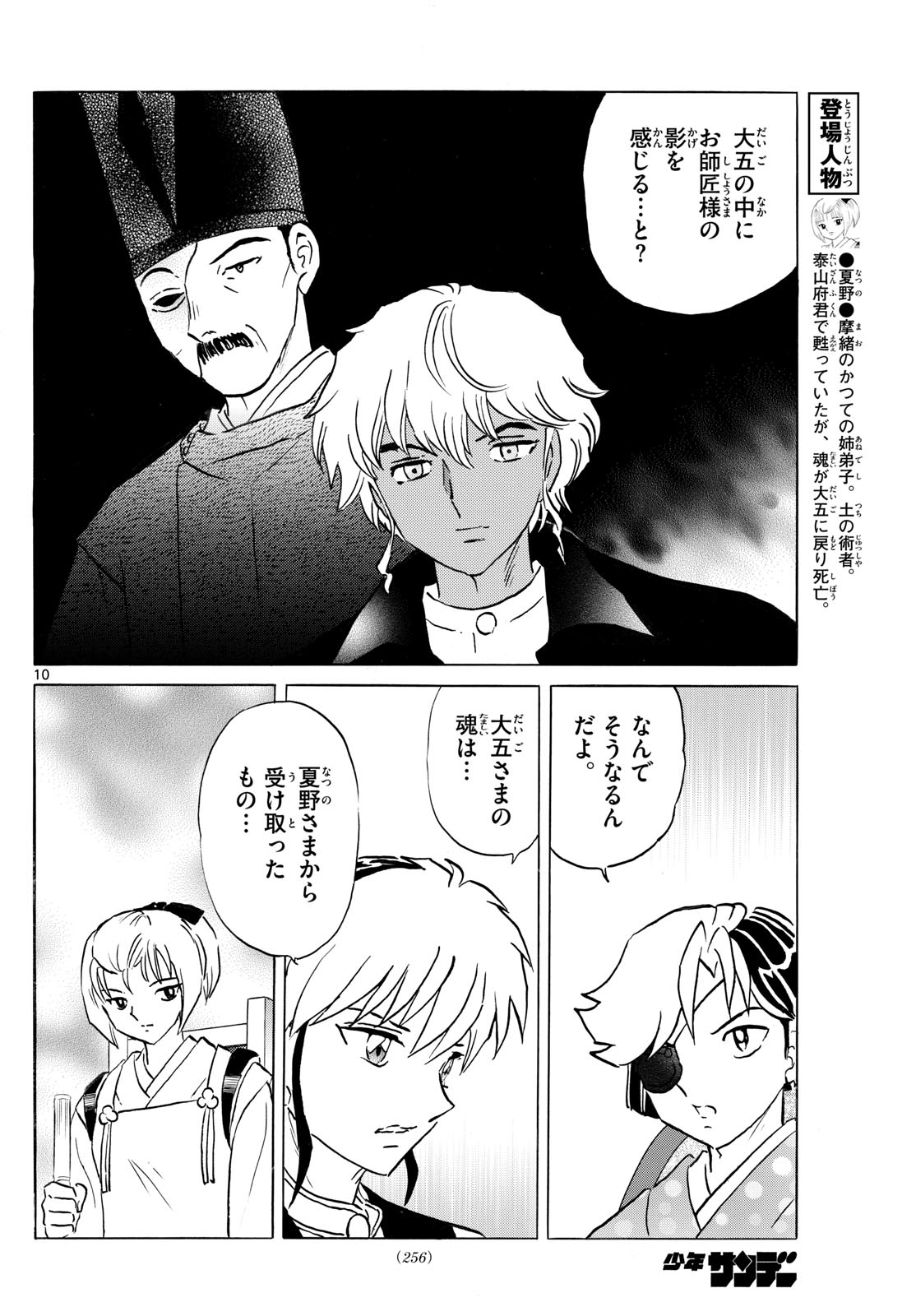 Mao - Chapter 307 - Page 10