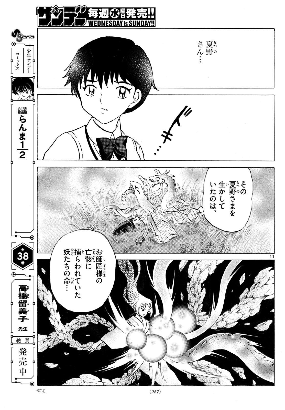 Mao - Chapter 307 - Page 11