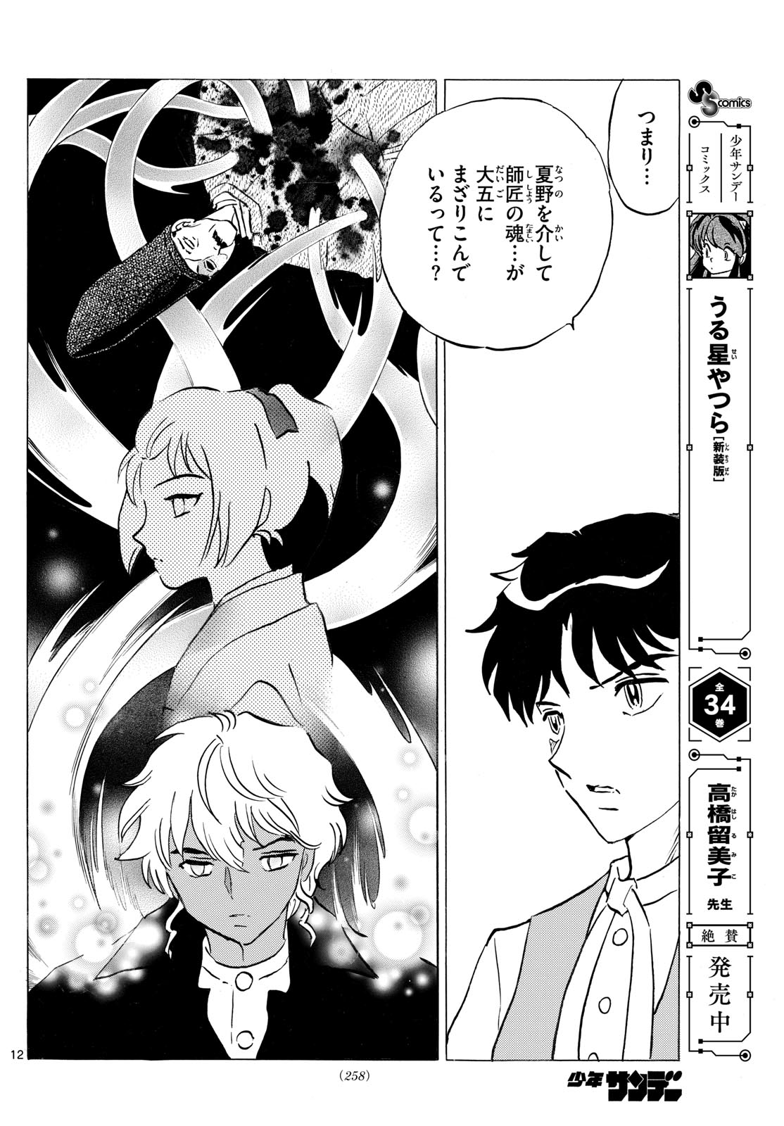 Mao - Chapter 307 - Page 12