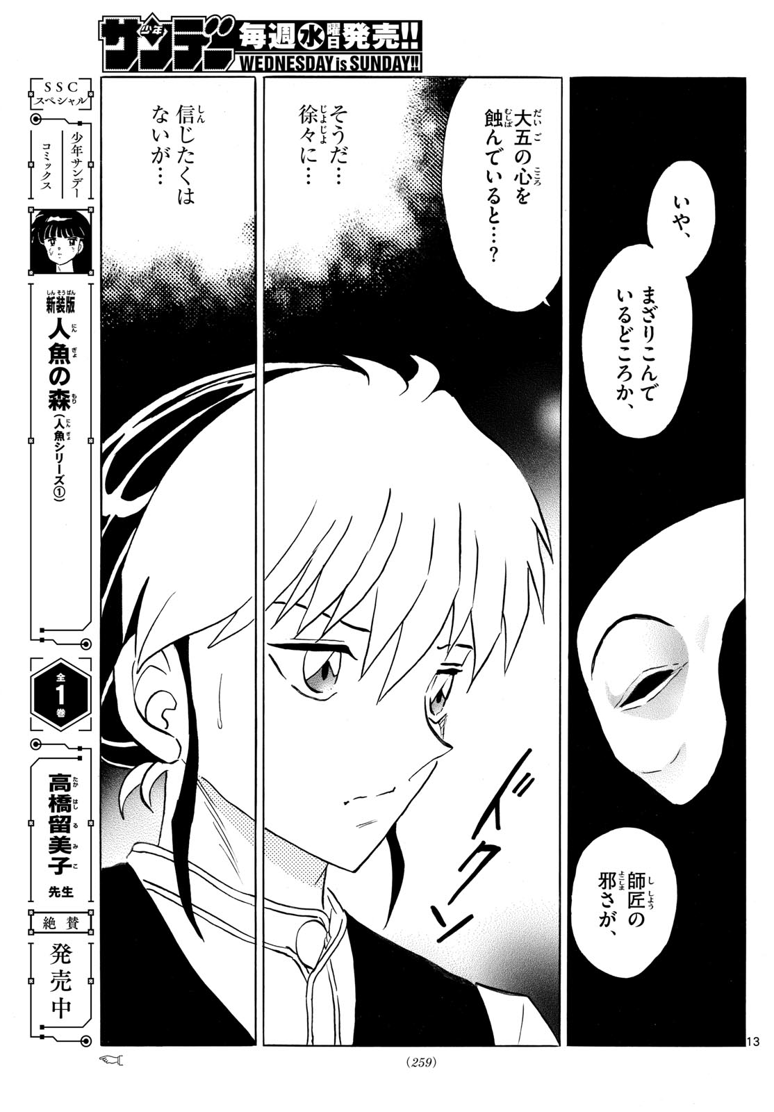 Mao - Chapter 307 - Page 13