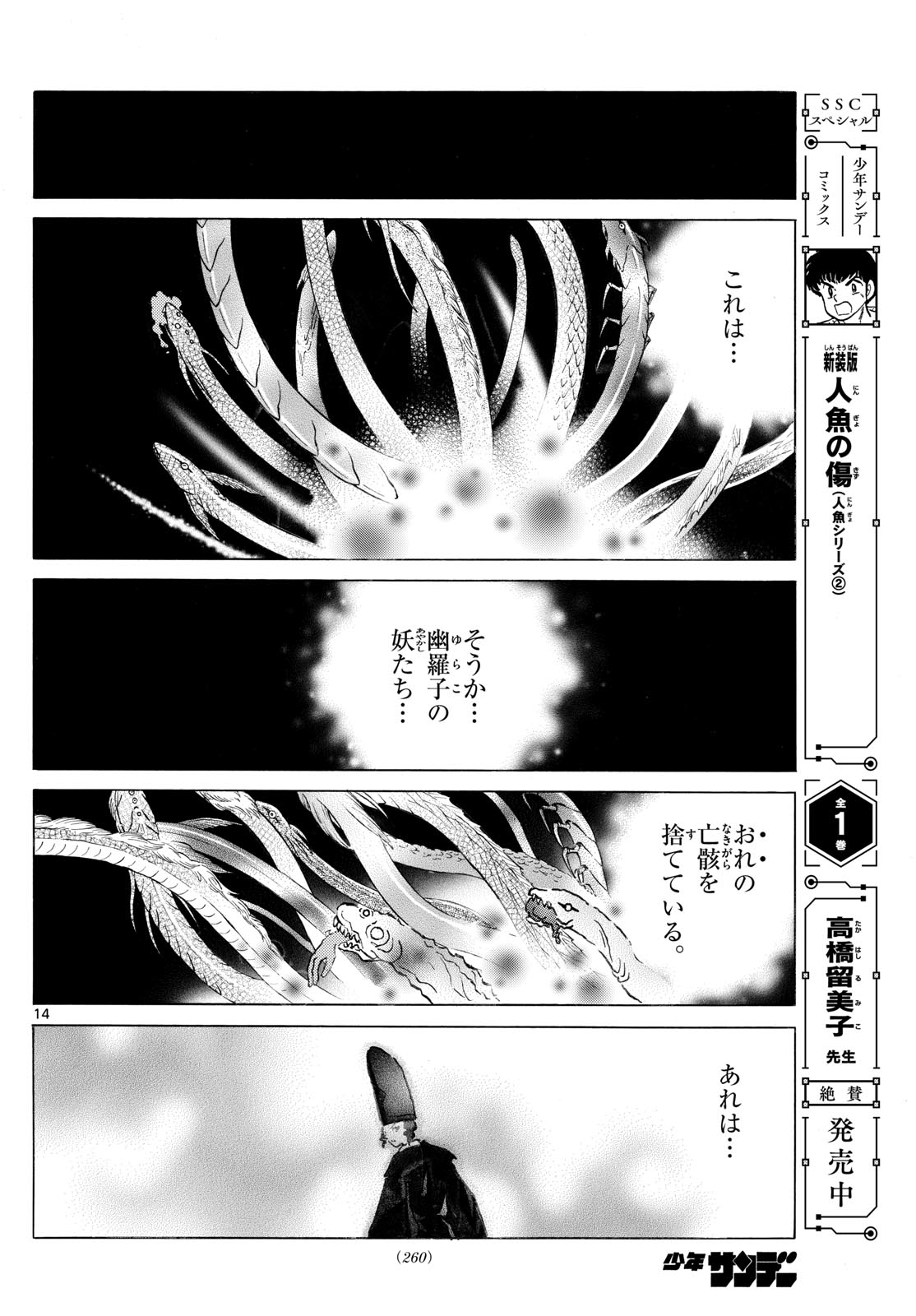 Mao - Chapter 307 - Page 14