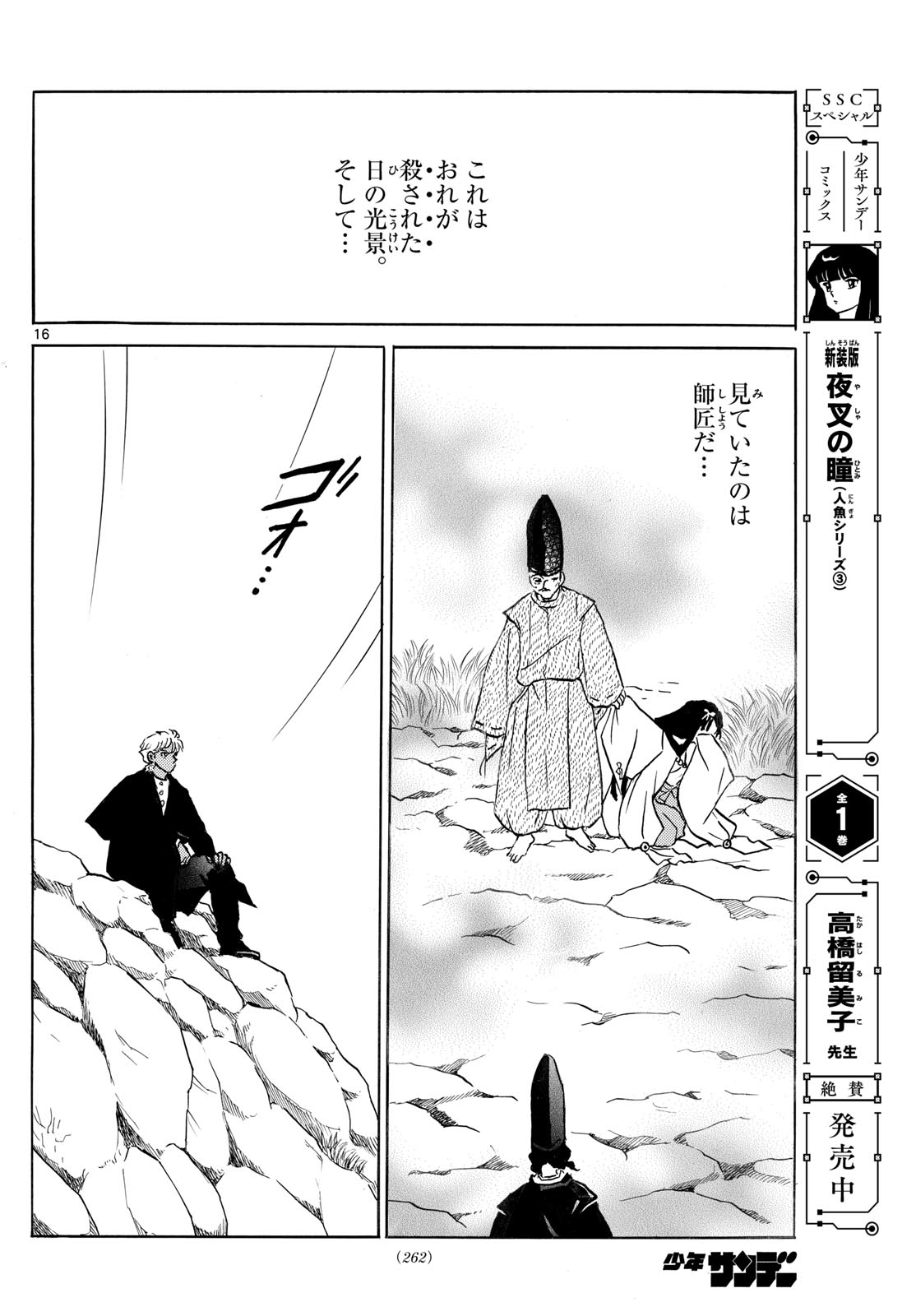 Mao - Chapter 307 - Page 16