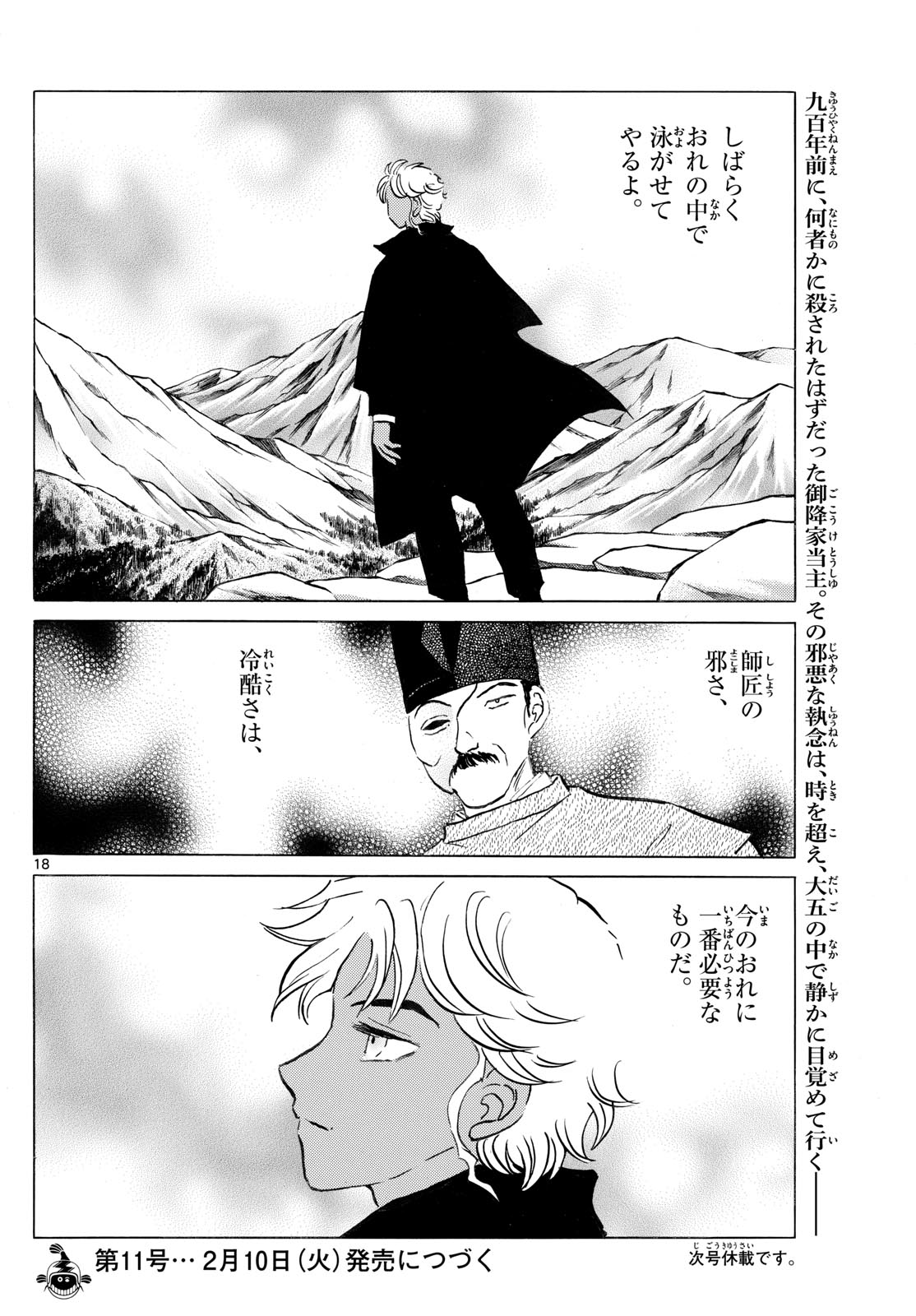 Mao - Chapter 307 - Page 18