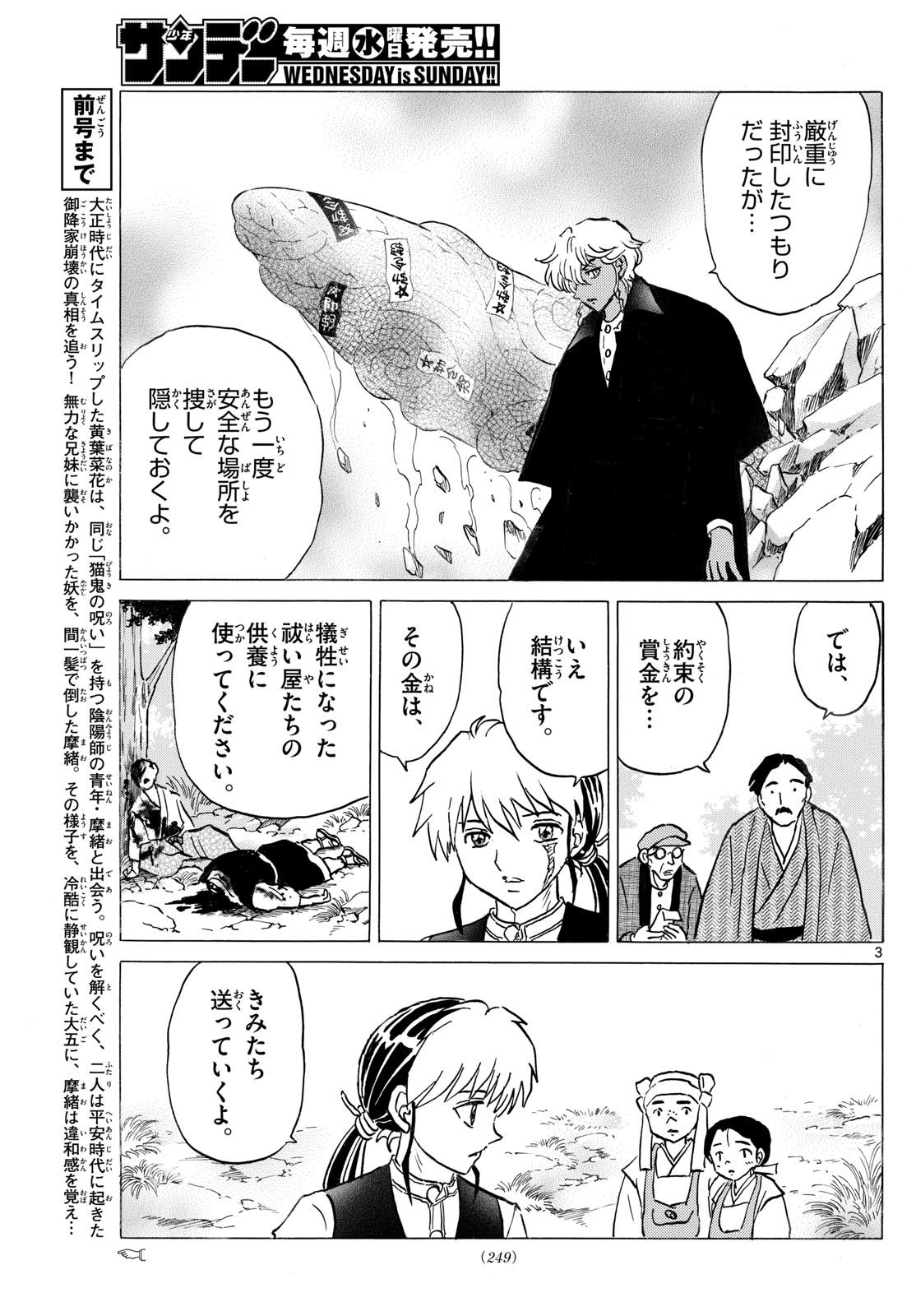 Mao - Chapter 307 - Page 3