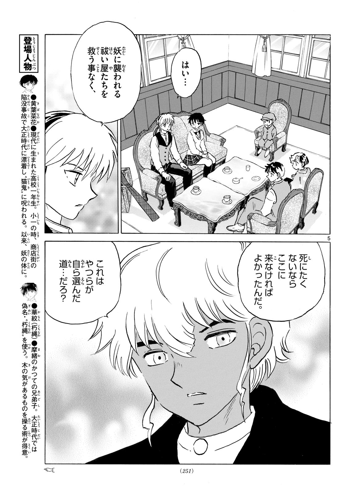 Mao - Chapter 307 - Page 5