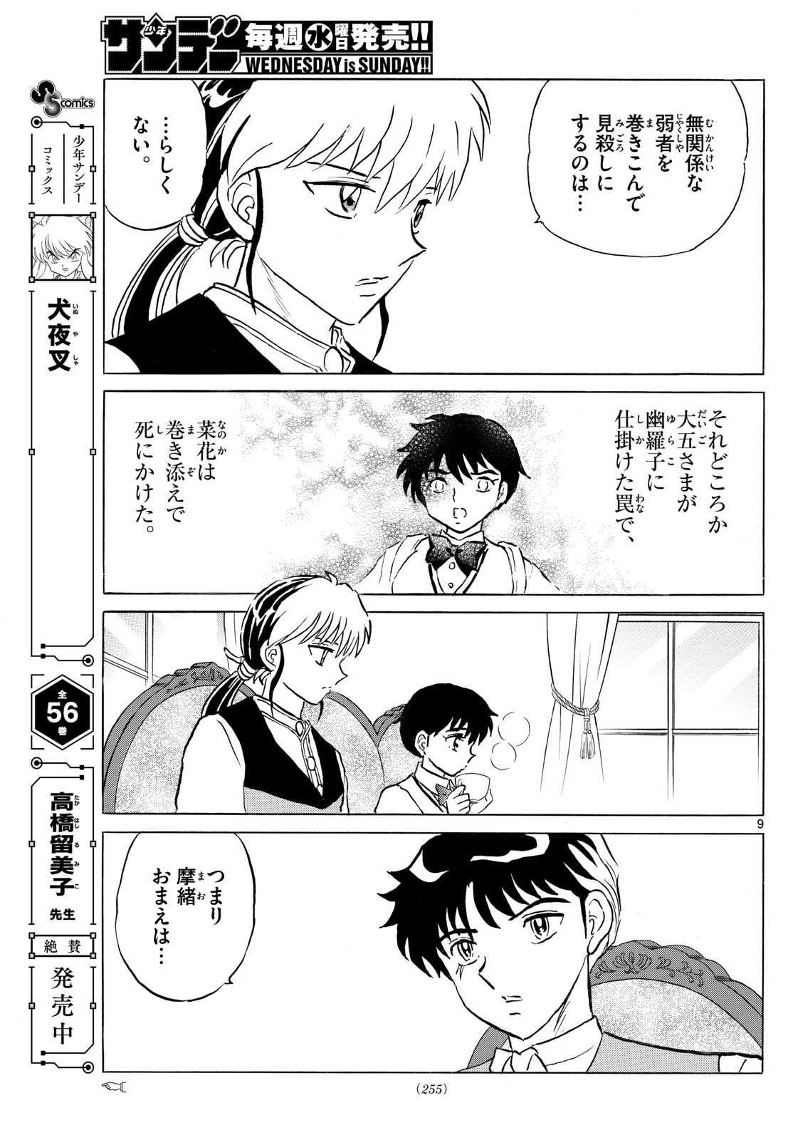 Mao - Chapter 307 - Page 9