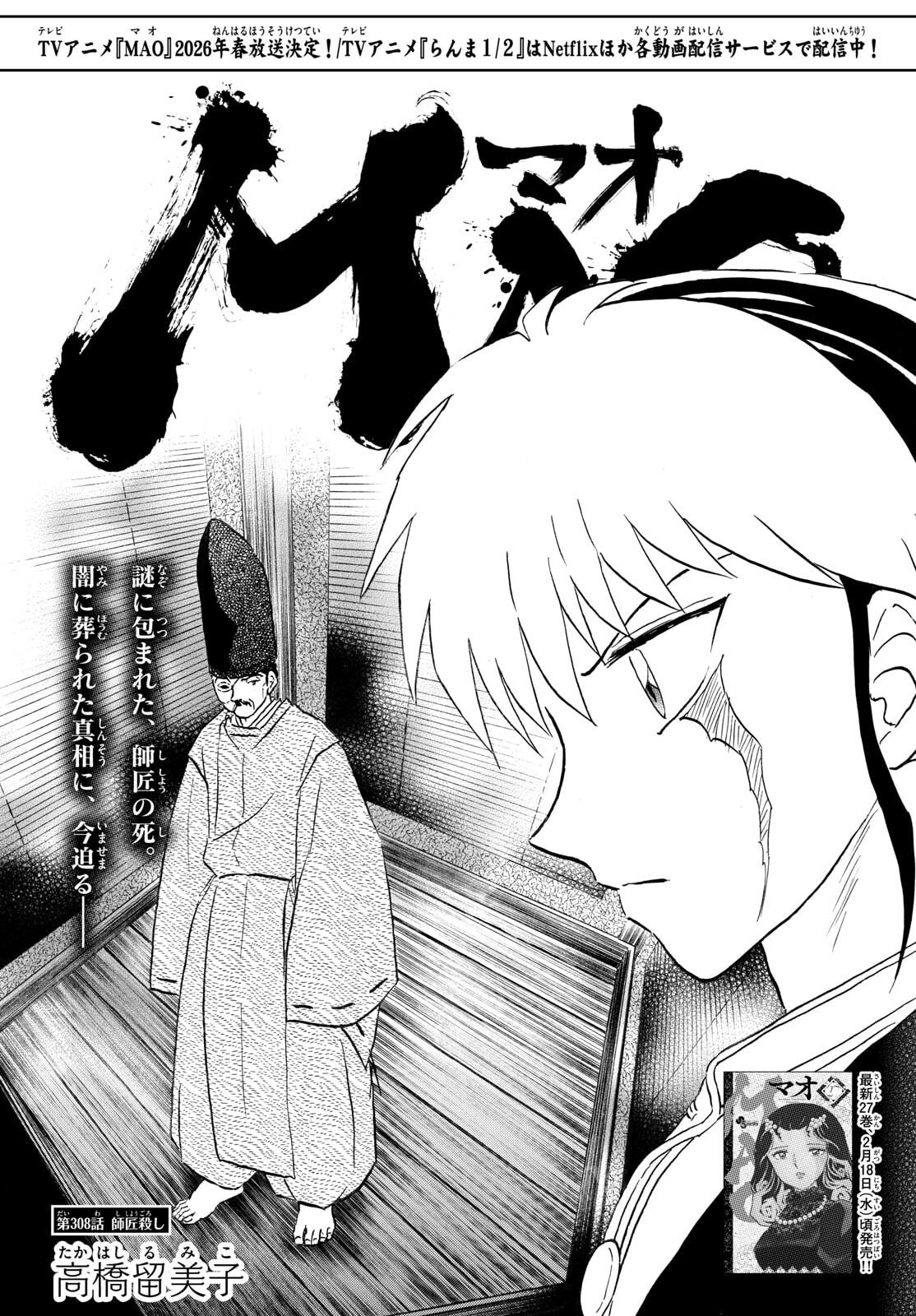 マオ Chap 308 - Next Chap 309