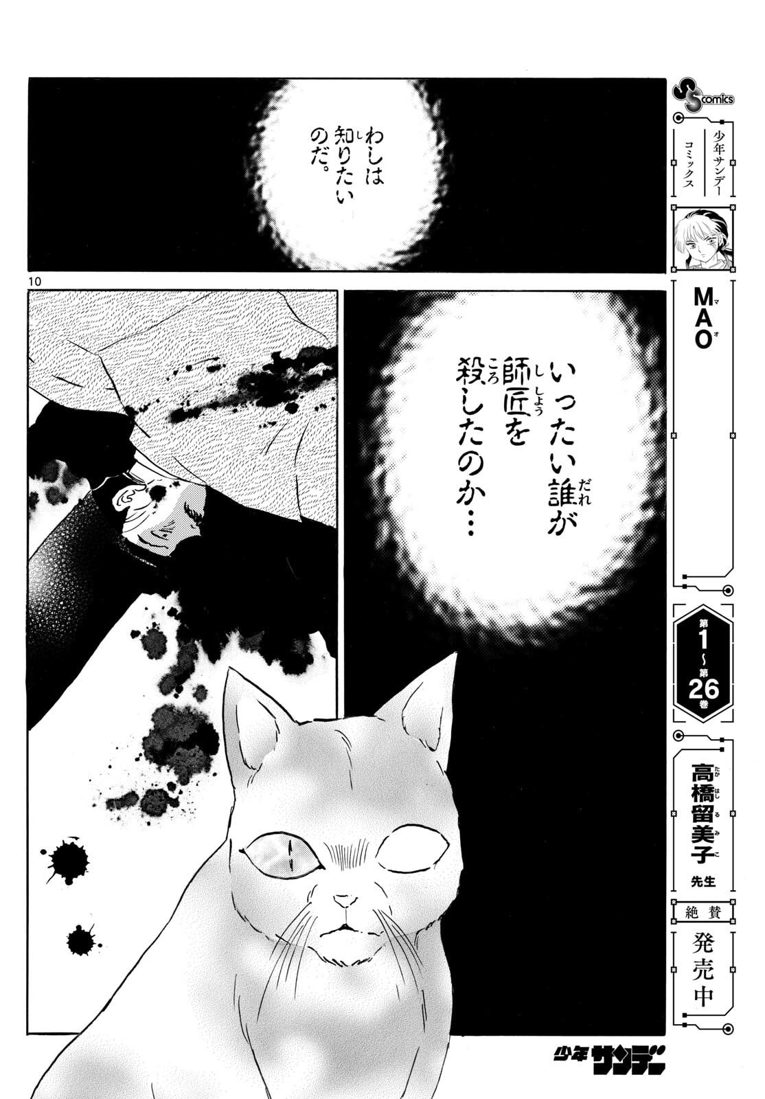 マオ Chap 308 - Next Chap 309