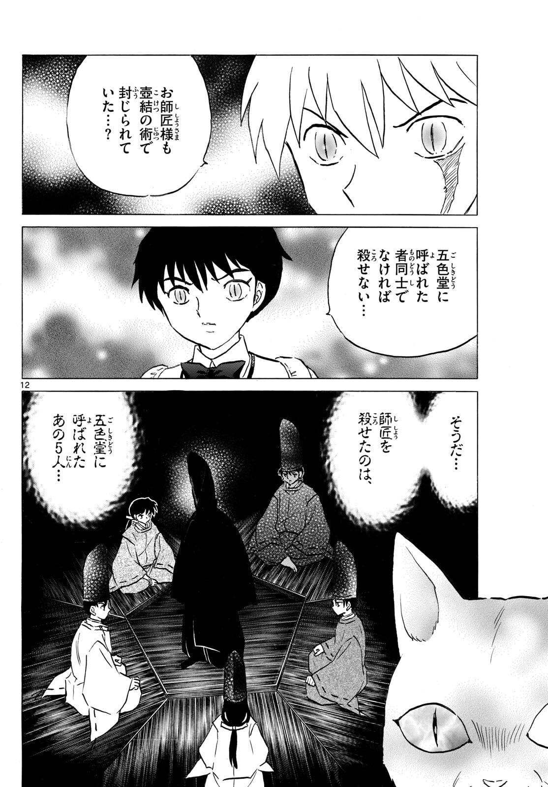 マオ Chap 308 - Next Chap 309