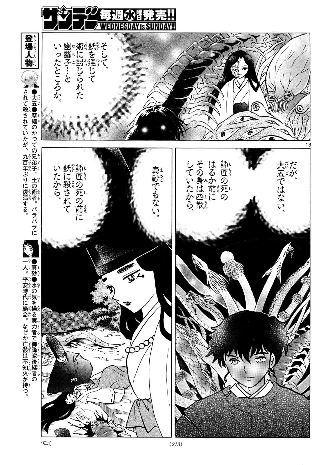 マオ Chap 308 - Next Chap 309