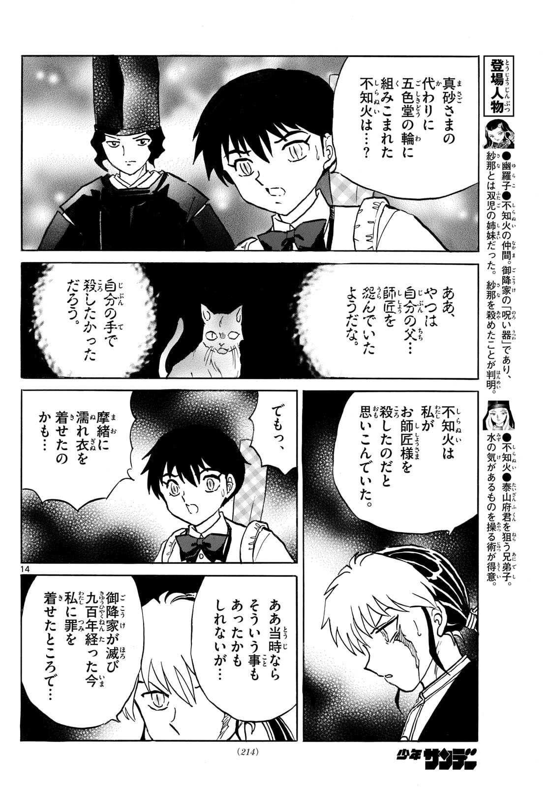 マオ Chap 308 - Next Chap 309