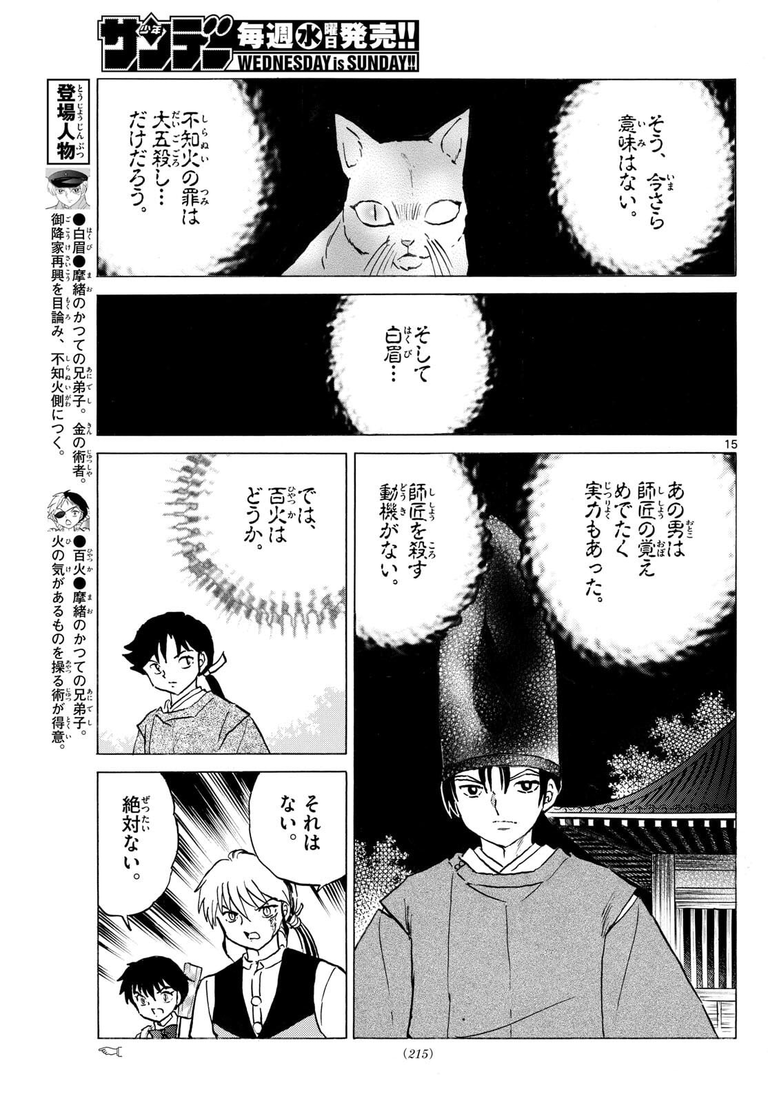 マオ Chap 308 - Next Chap 309