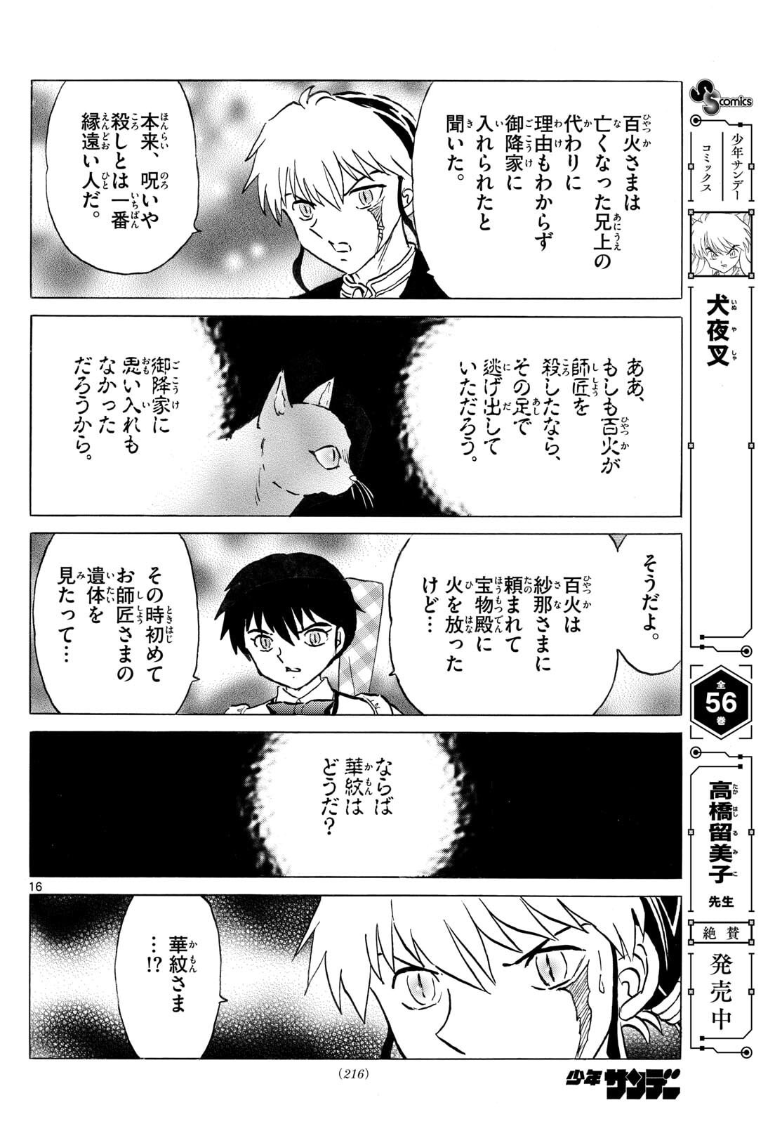 マオ Chap 308 - Next Chap 309