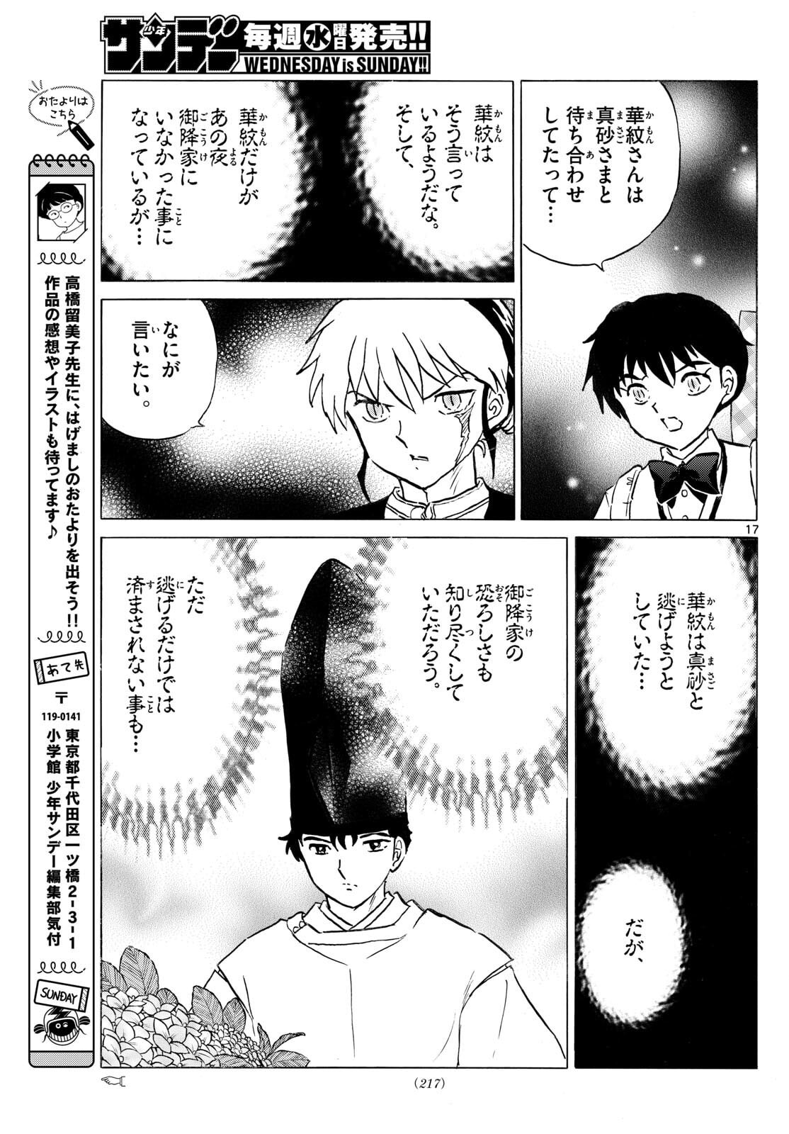 マオ Chap 308 - Next Chap 309