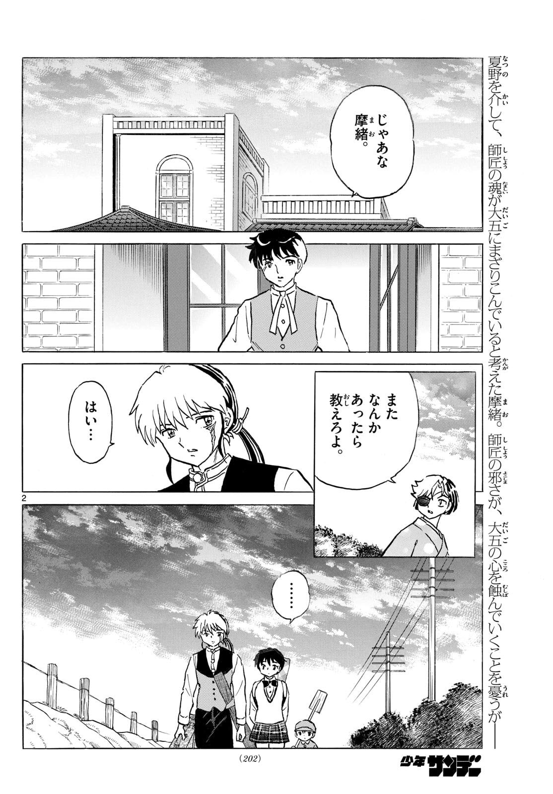 マオ Chap 308 - Next Chap 309