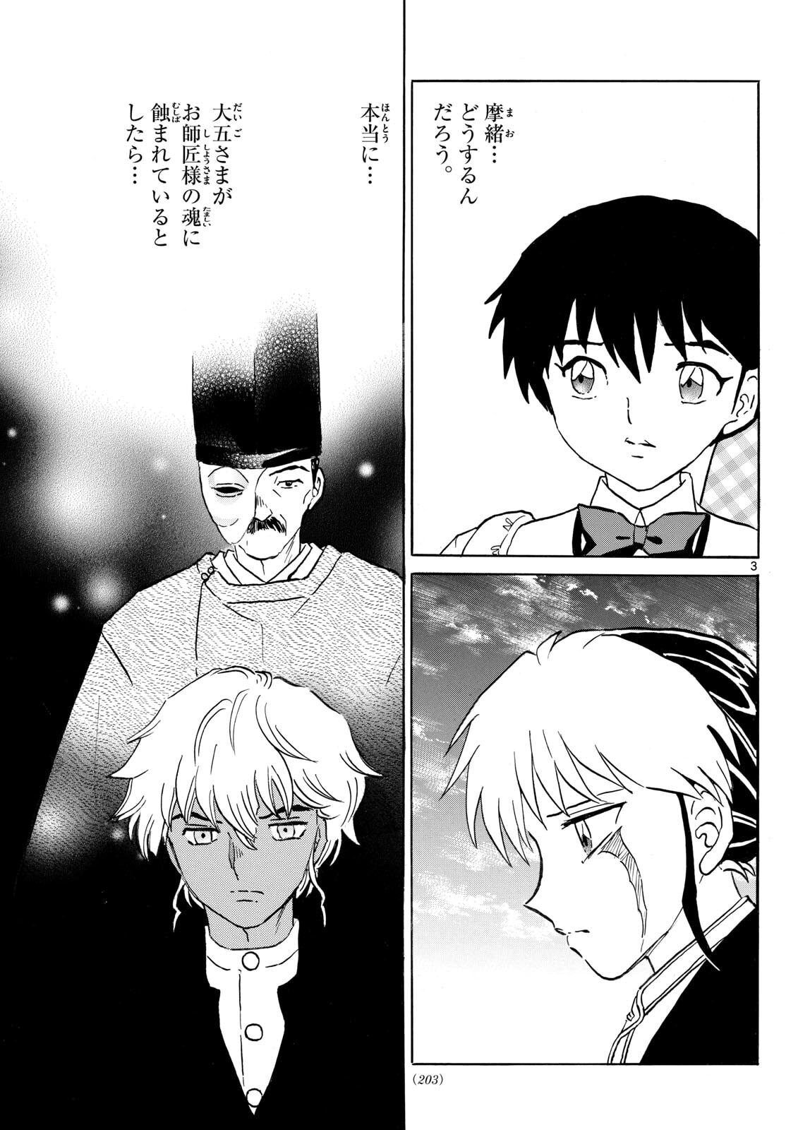 マオ Chap 308 - Next Chap 309