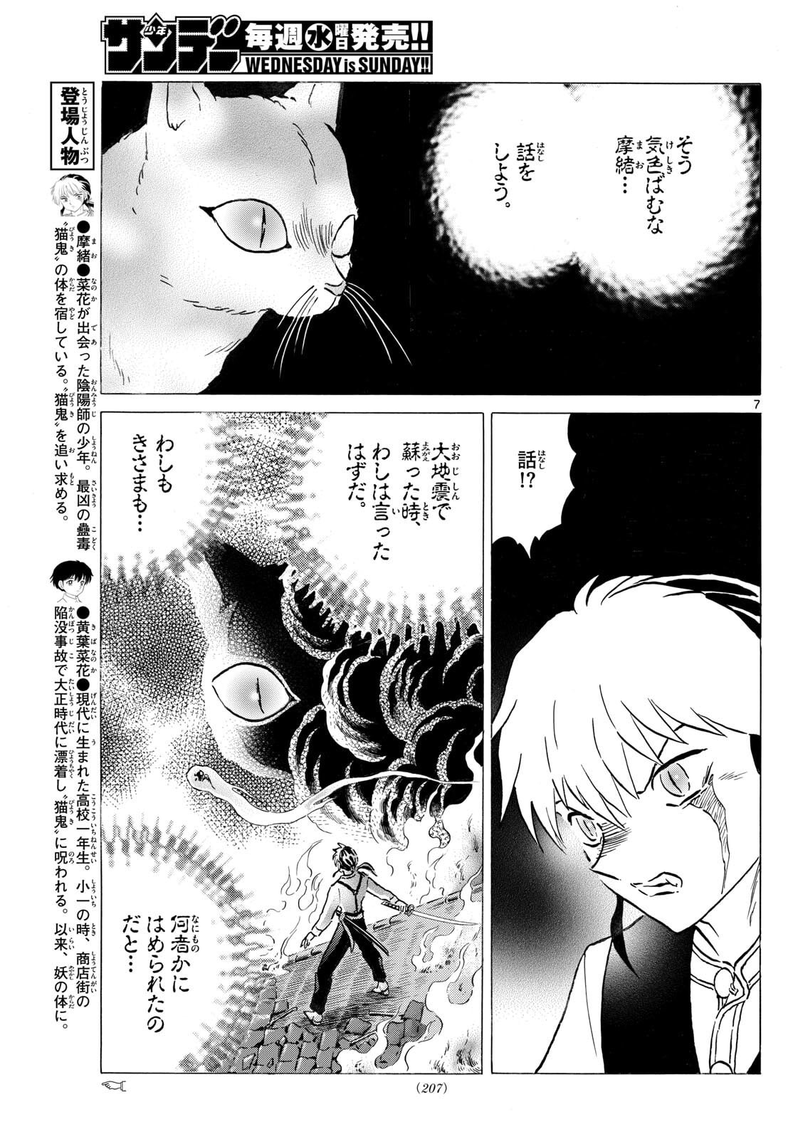 マオ Chap 308 - Next Chap 309