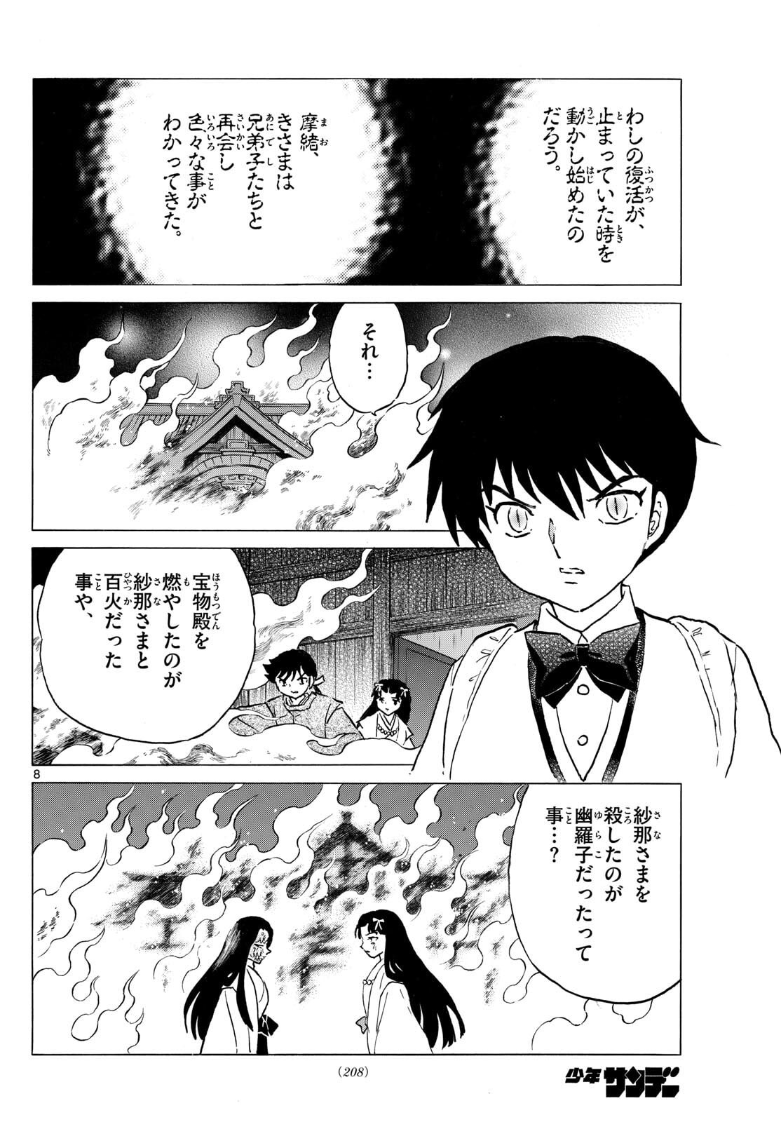 マオ Chap 308 - Next Chap 309