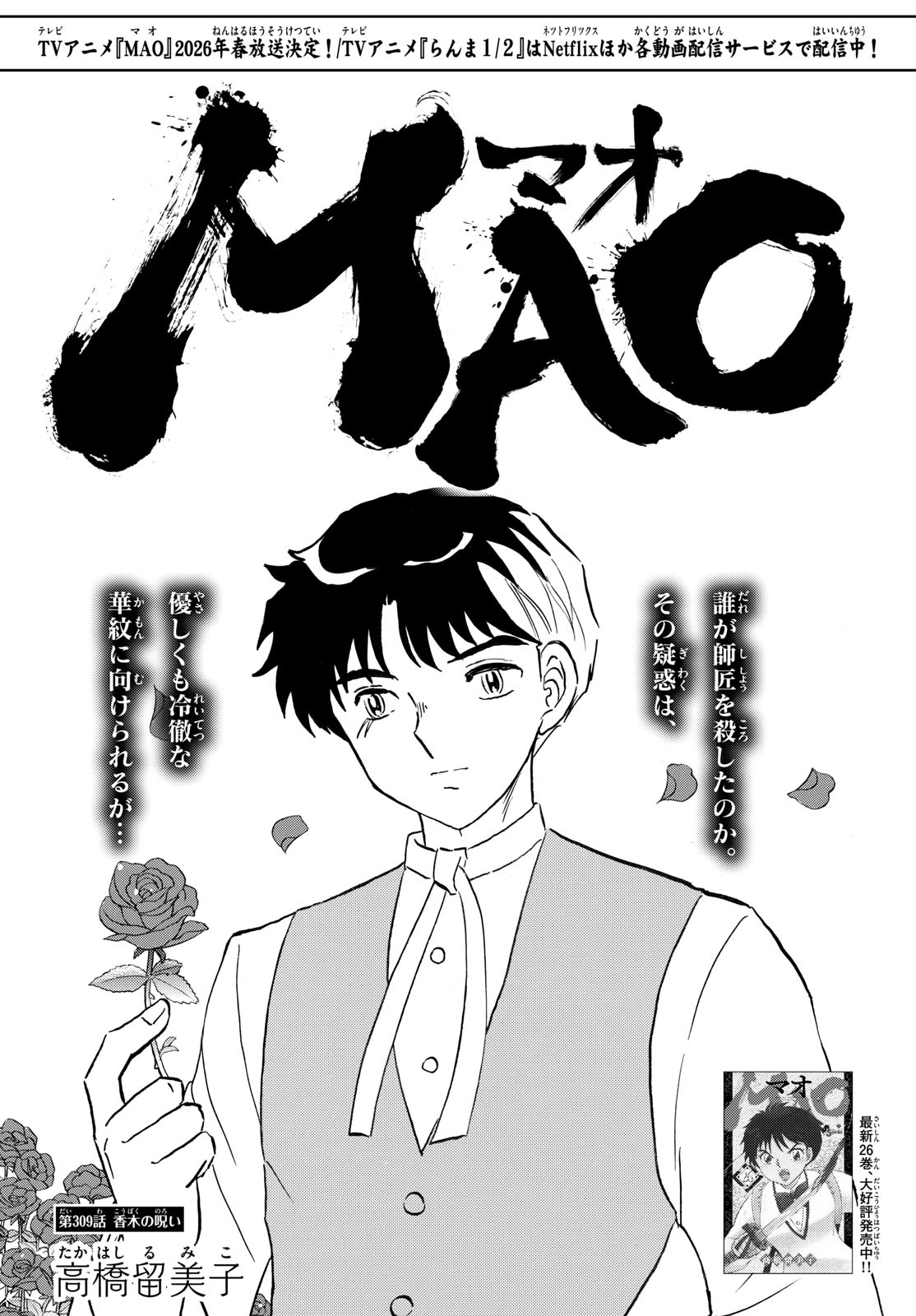 マオ Chap 309 - Next Chap 310