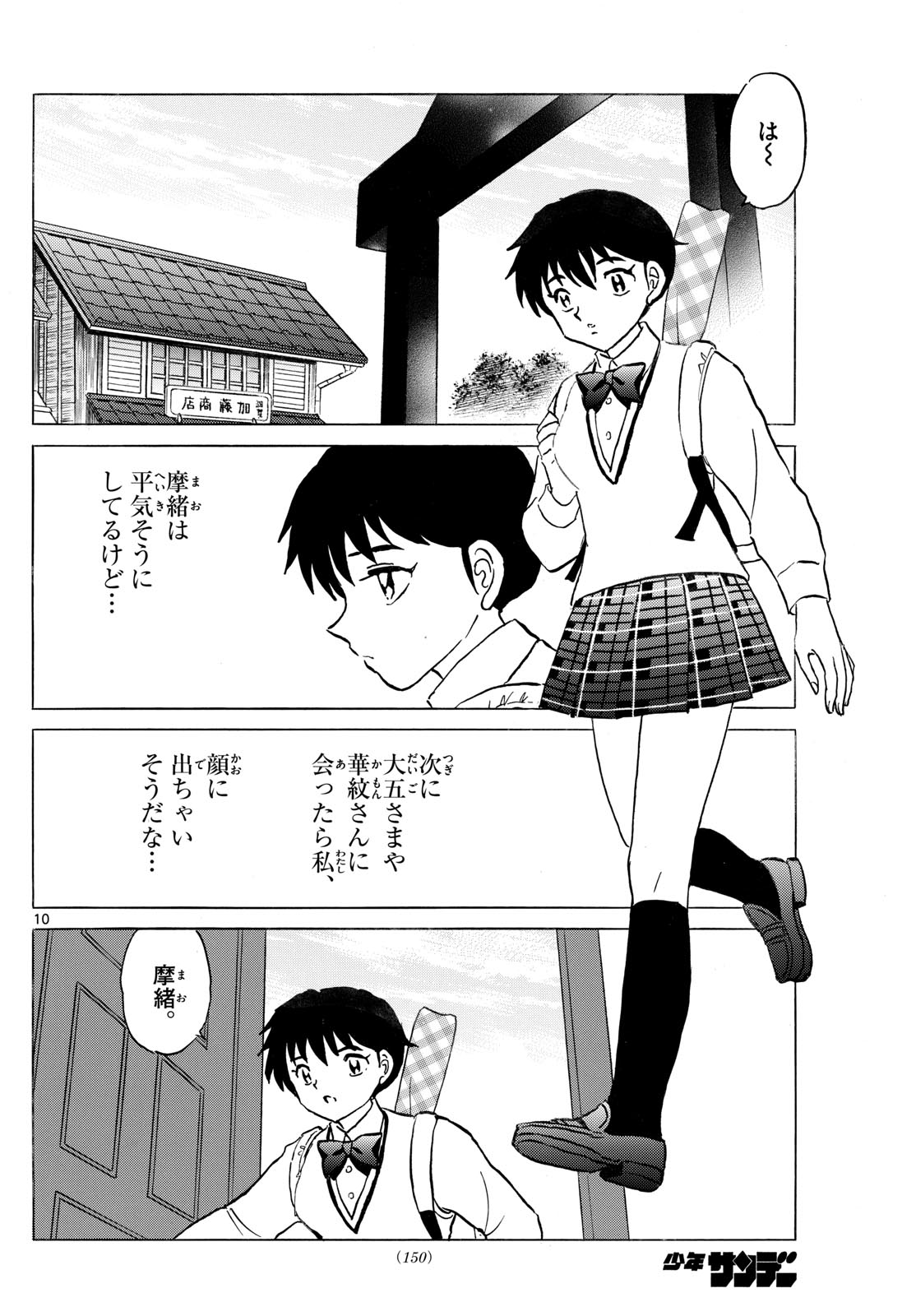 マオ Chap 309 - Next Chap 310