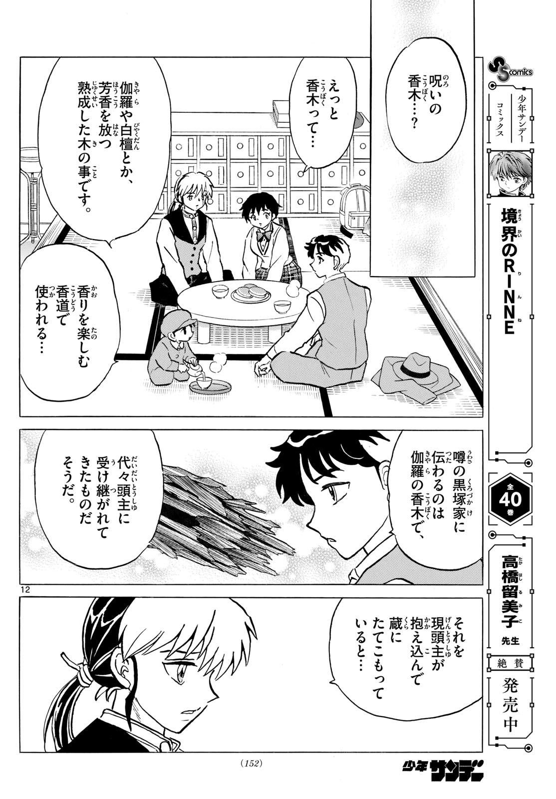 マオ Chap 309 - Next Chap 310