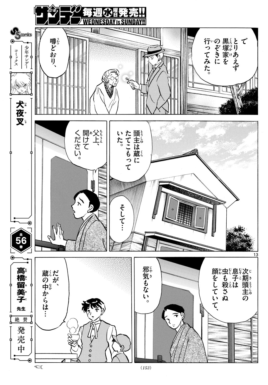 マオ Chap 309 - Next Chap 310