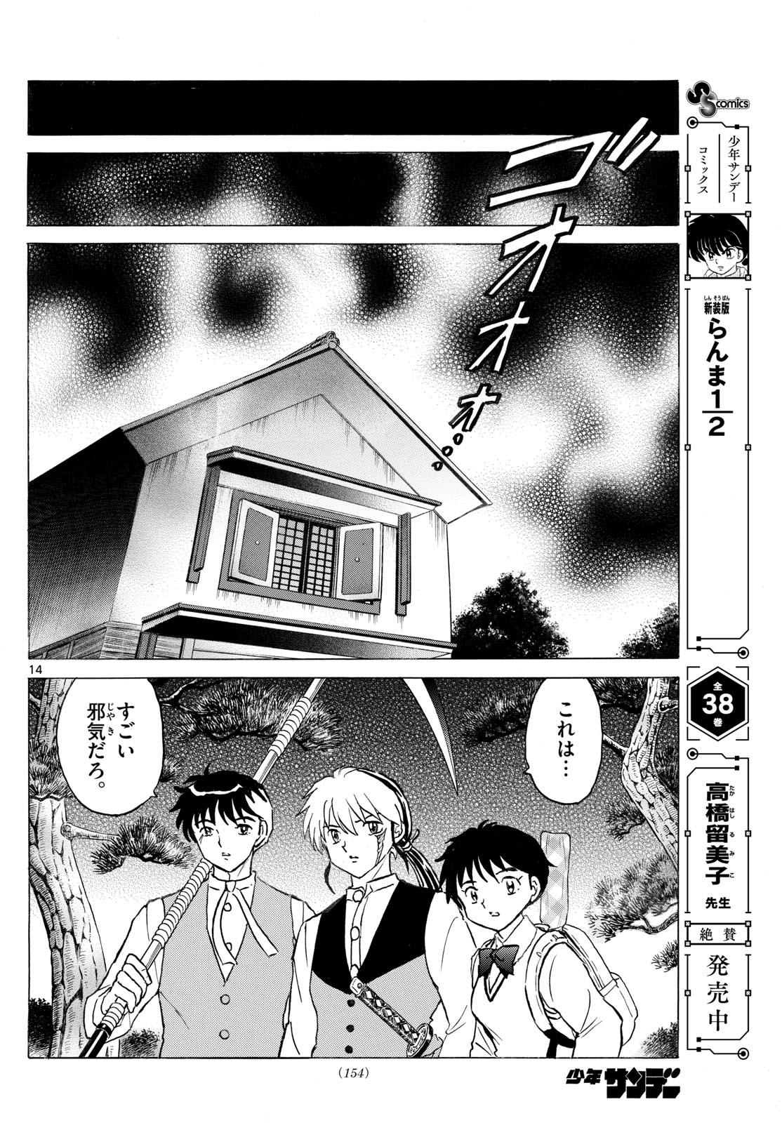 マオ Chap 309 - Next Chap 310