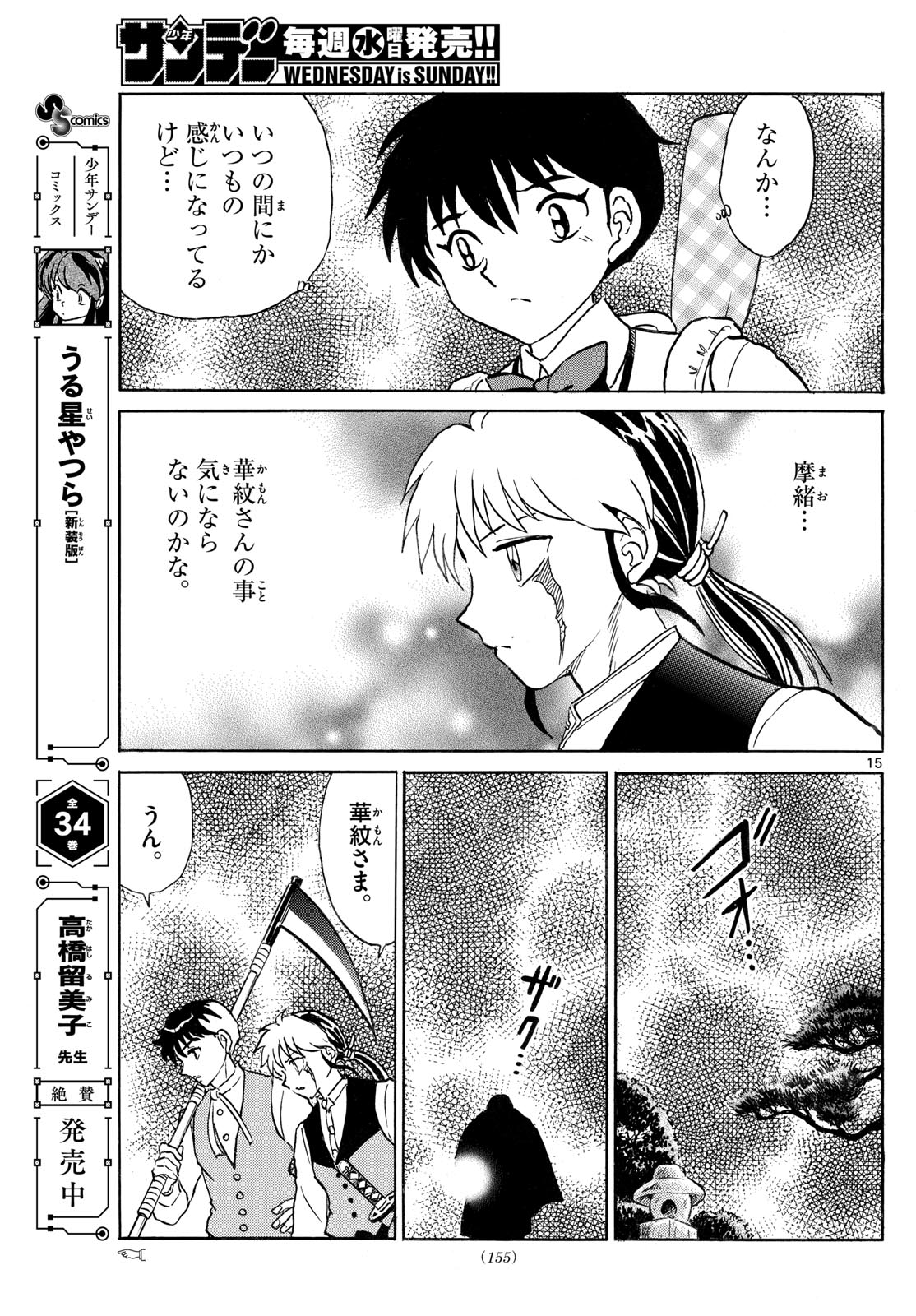 マオ Chap 309 - Next Chap 310