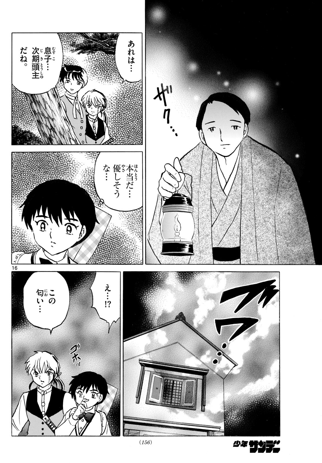 マオ Chap 309 - Next Chap 310