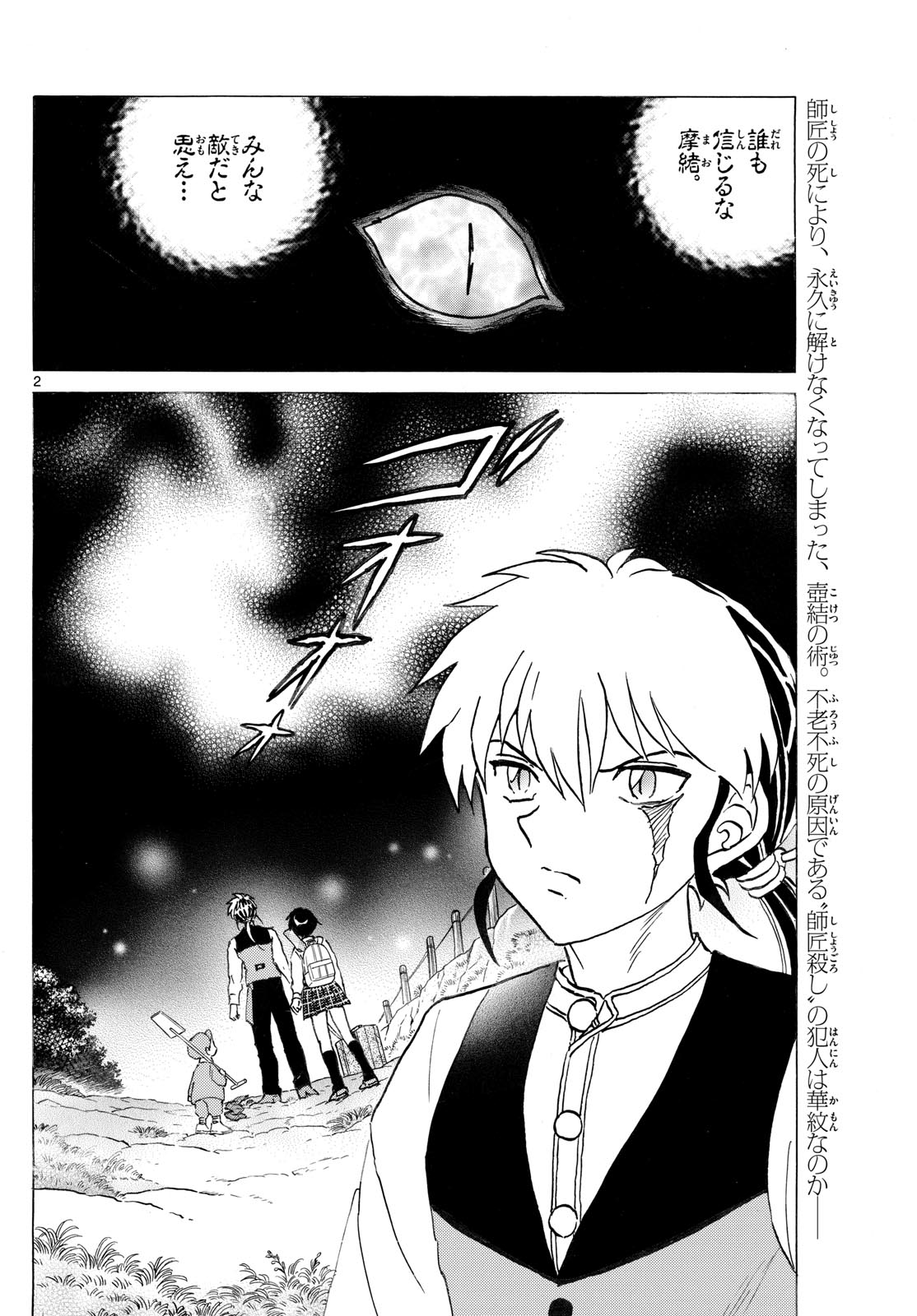 マオ Chap 309 - Next Chap 310