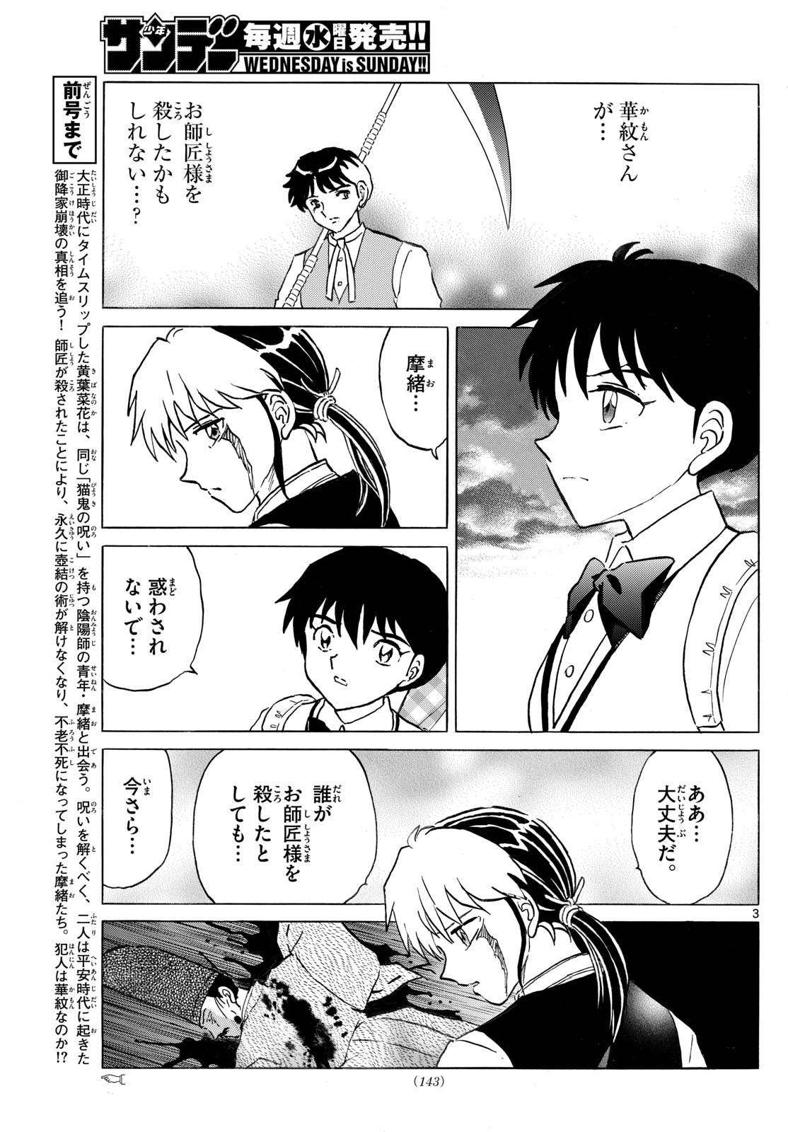 マオ Chap 309 - Next Chap 310